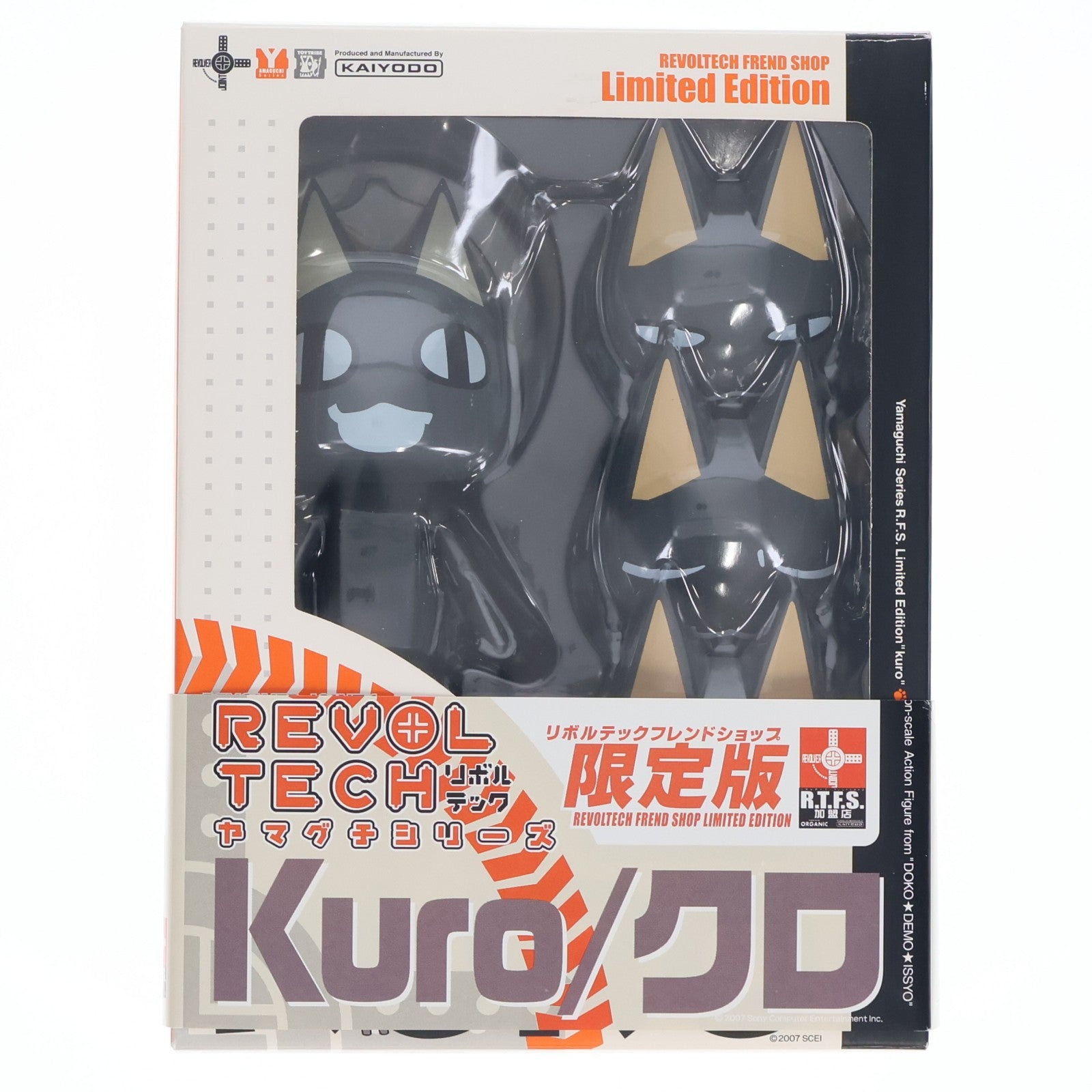 【中古即納】[FIG] フレンドショップ限定 リボルテックヤマグチ No.029 クロ どこでもいっしょ 完成品 可動フィギュア 海洋堂(20070615)
