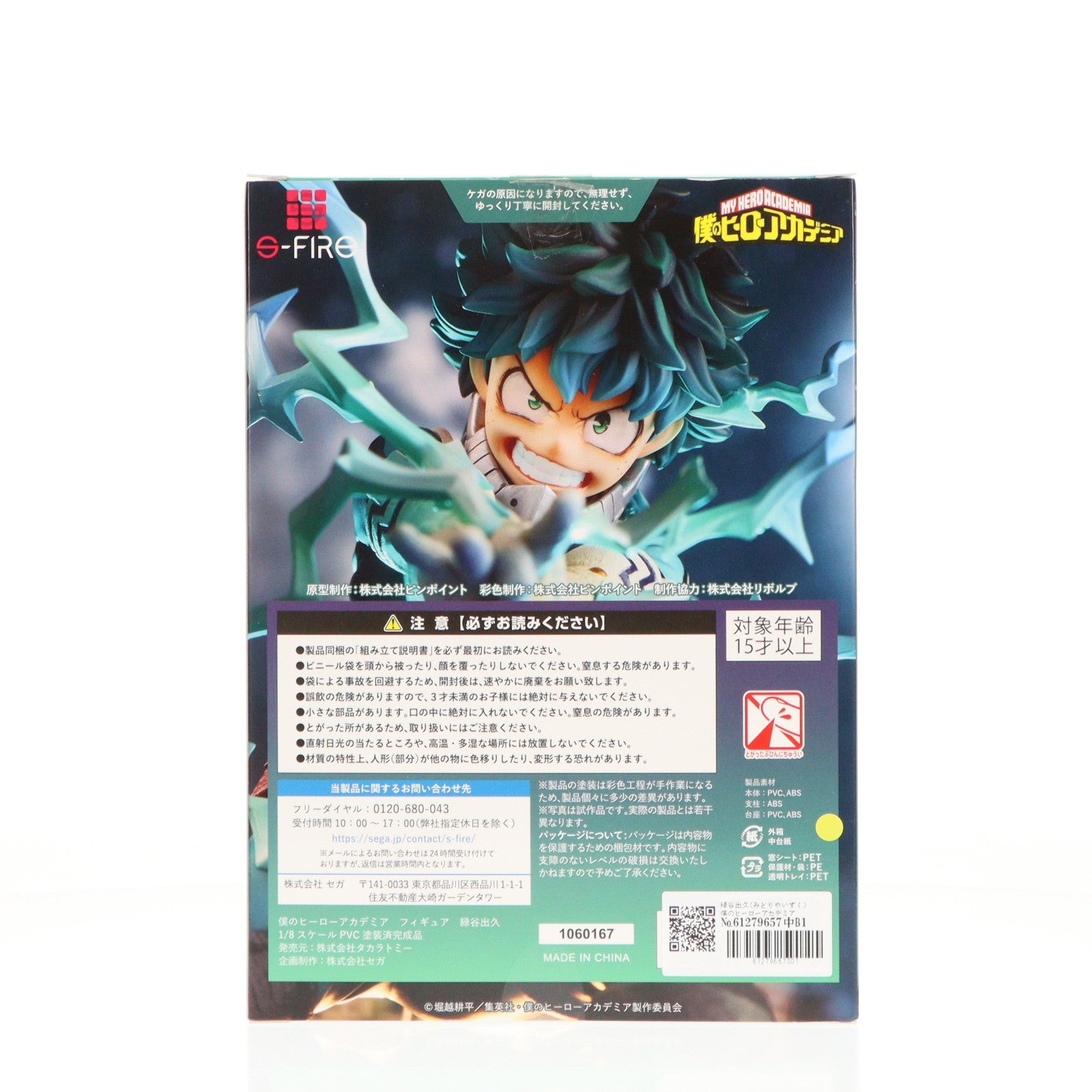 【中古即納】[FIG] 緑谷出久(みどりやいずく) 僕のヒーローアカデミア 1/8 完成品 フィギュア タカラトミー/S-FIRE(20221031)