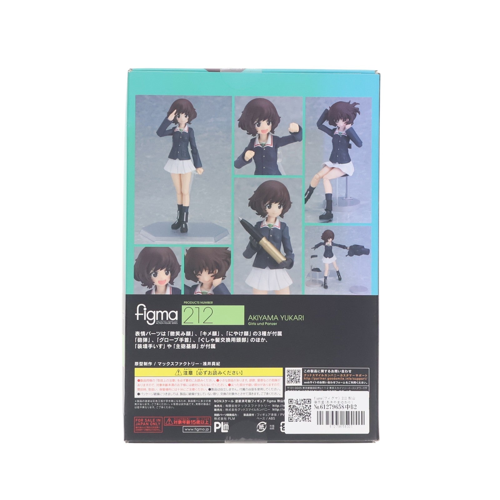 【中古即納】[FIG] figma(フィグマ) 212 秋山優花里(あきやまゆかり) ガールズ&パンツァー 完成品 可動フィギュア マックスファクトリー(20140621)