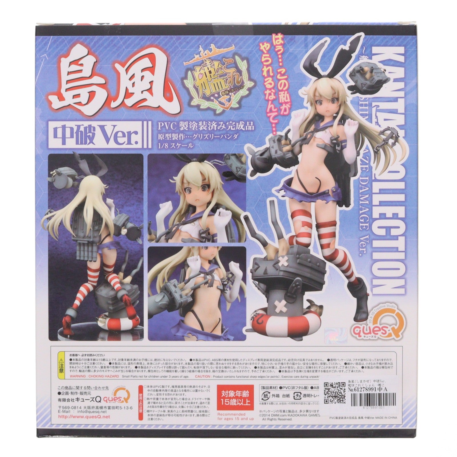【中古即納】[FIG] 島風(しまかぜ) 中破Ver. 艦隊これくしょん -艦これ- 1/8 完成品 フィギュア キューズQ(20141022)