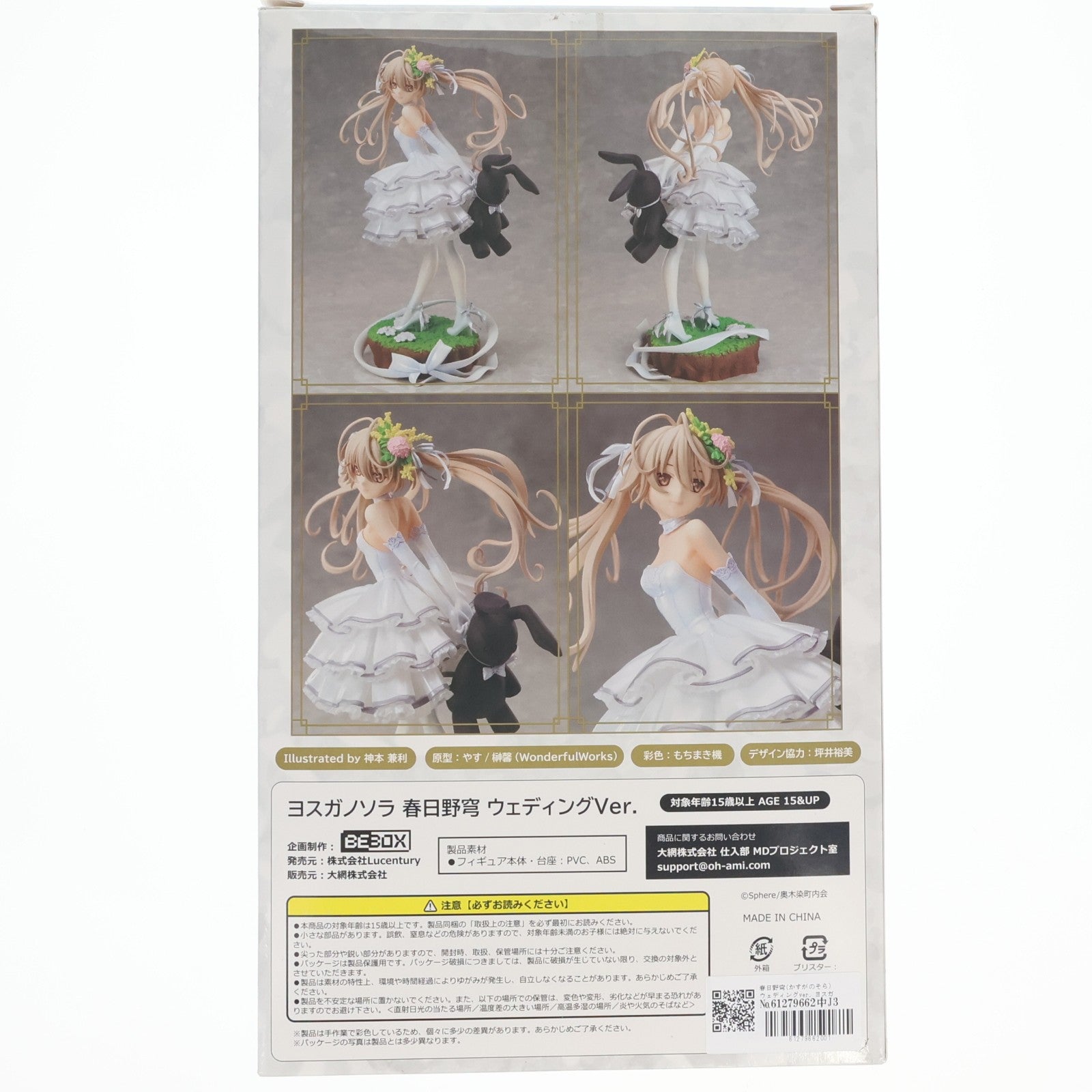 【中古即納】[FIG] 春日野穹(かすがのそら) ウェディングver. ヨスガノソラ 1/7 完成品 フィギュア BeBox(20221031)