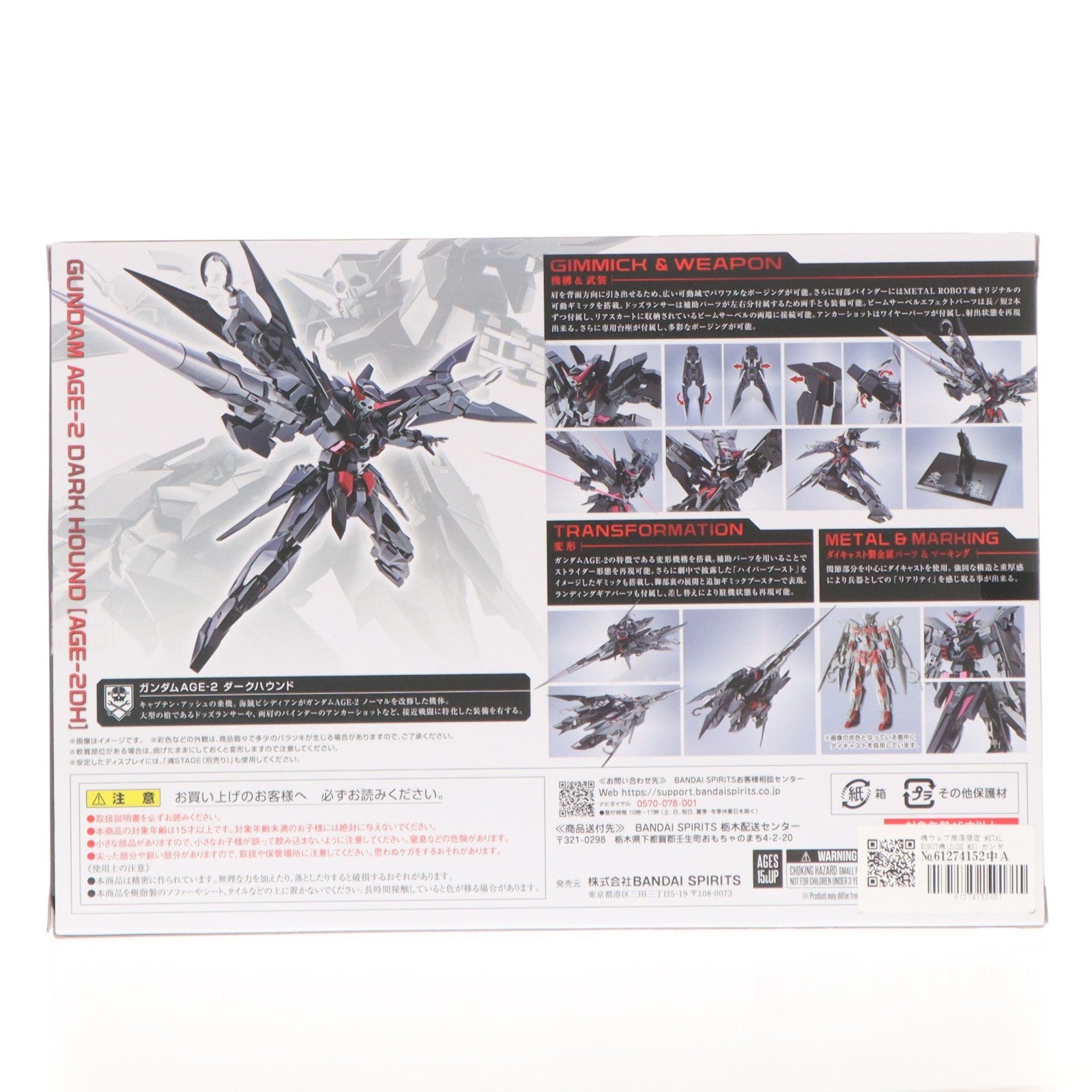 【中古即納】[FIG] 魂ウェブ商店限定 METAL ROBOT魂(SIDE MS) ガンダムAGE-2 ダークハウンド 機動戦士ガンダムAGE(エイジ) 完成品 可動フィギュア バンダイスピリッツ(20260617)