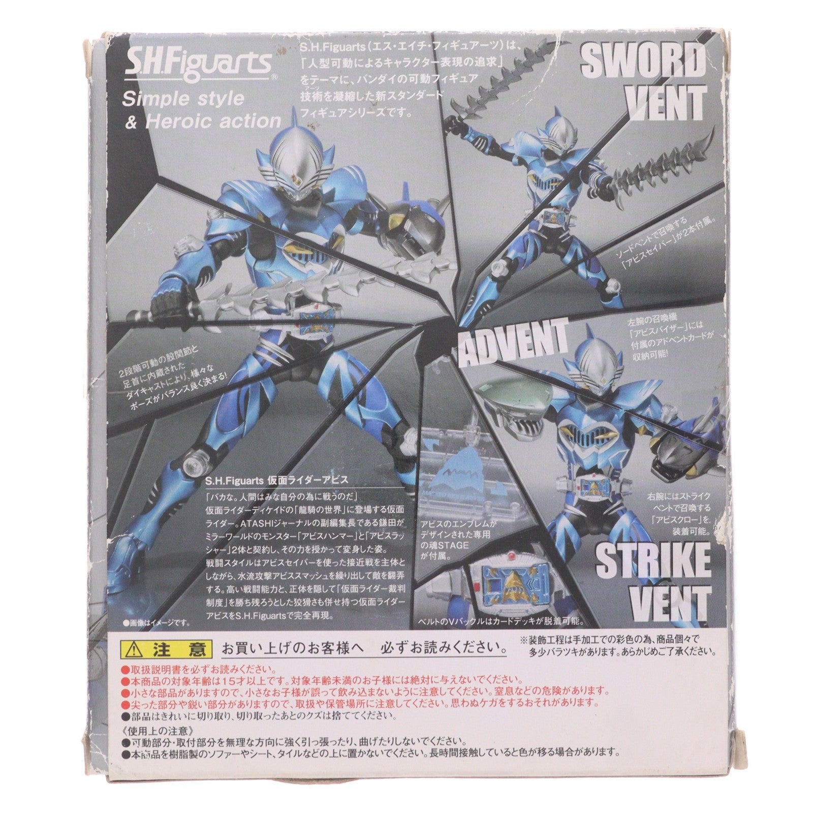 【中古即納】[FIG] S.H.Figuarts(フィギュアーツ) 仮面ライダーアビス 仮面ライダーディケイド 完成品 可動フィギュア バンダイ(20130928)
