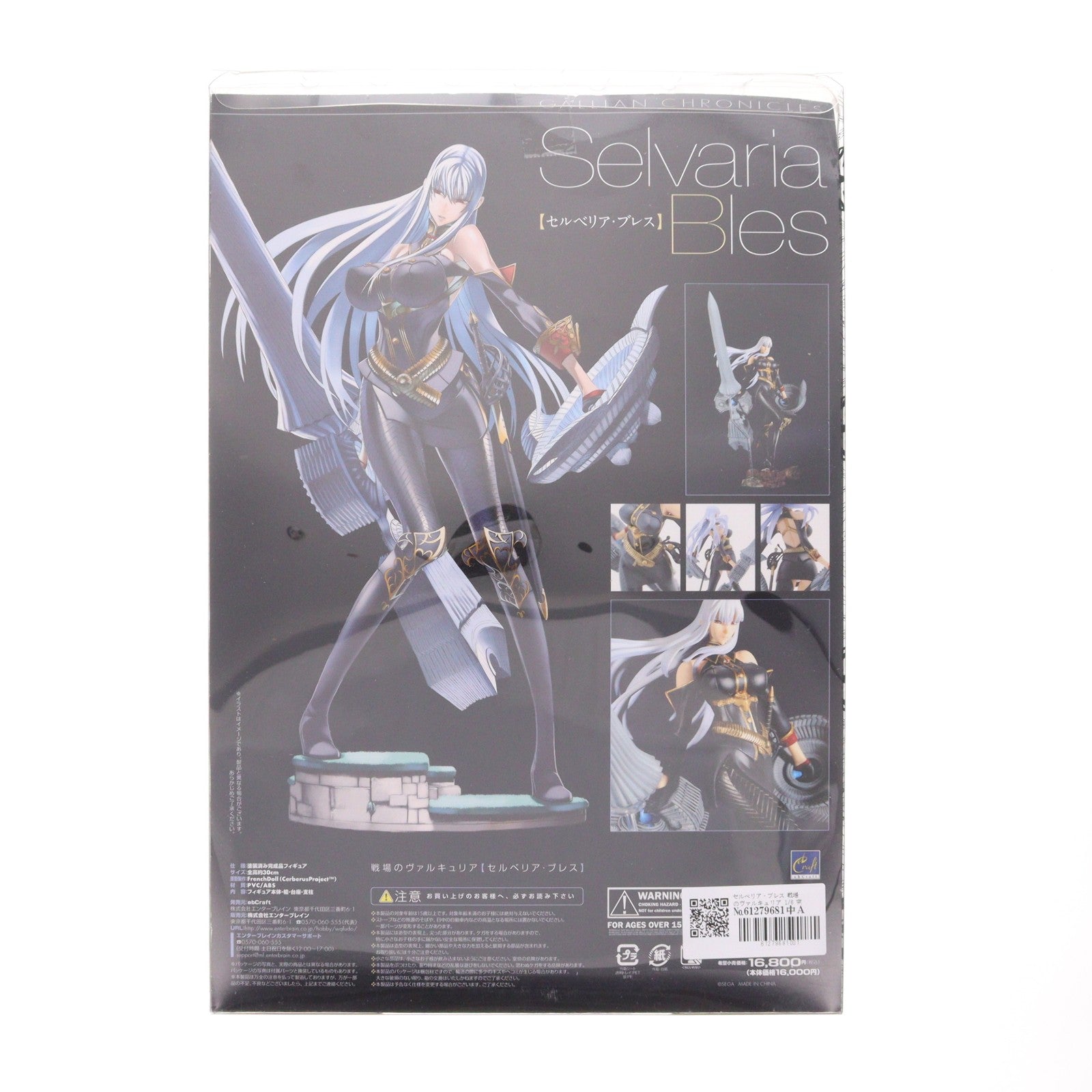 【中古即納】[FIG] セルベリア・ブレス 戦場のヴァルキュリア 1/6 完成品 フィギュア エンターブレイン(20100129)