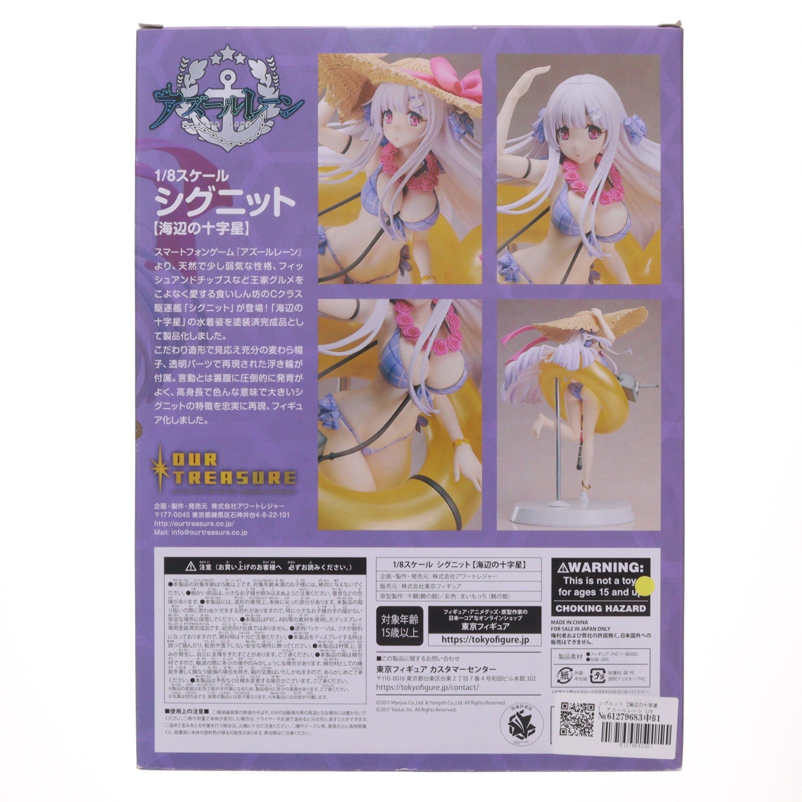 【中古即納】[FIG] シグニット【海辺の十字星】 アズールレーン 1/8 完成品 フィギュア アワートレジャー(20190901)