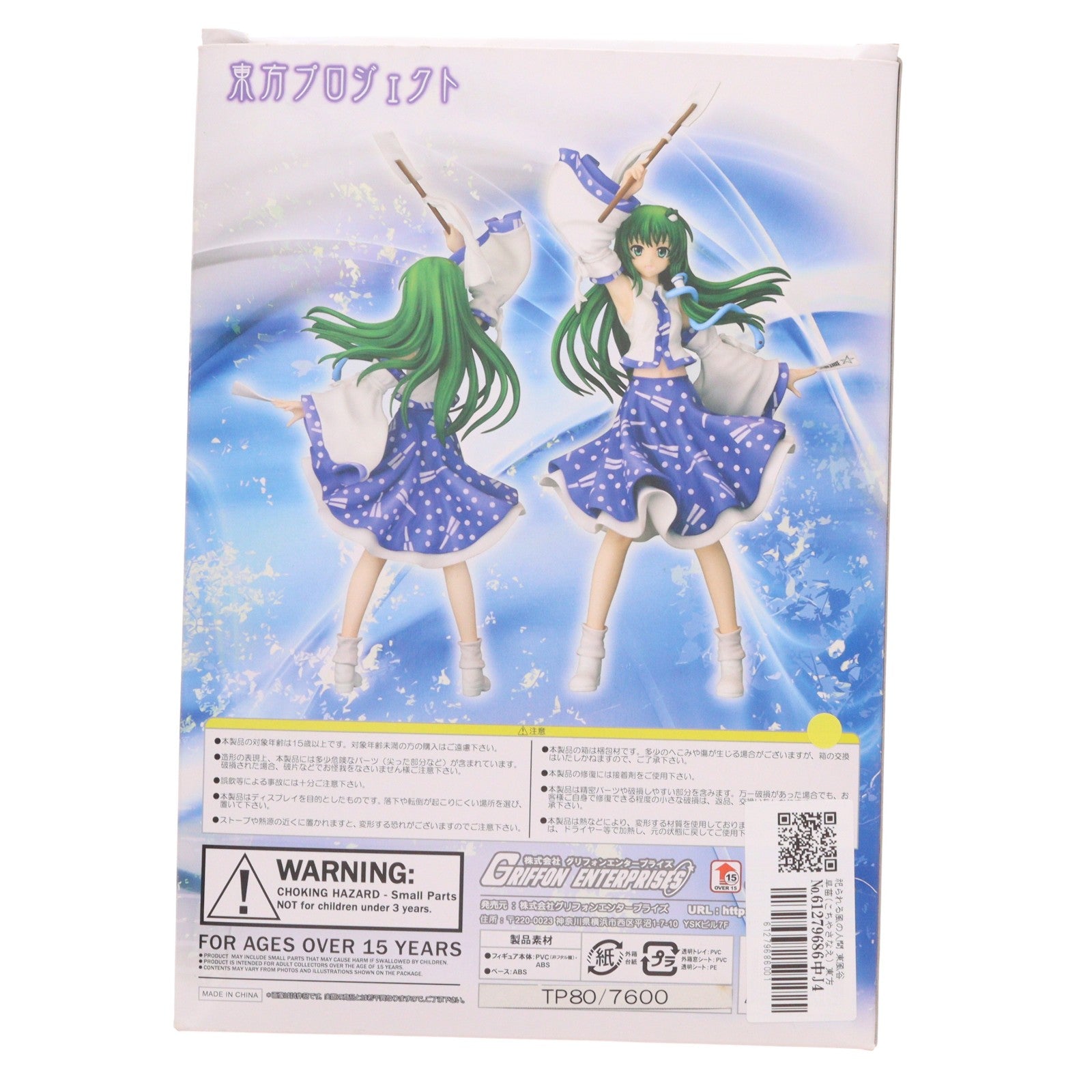 【中古即納】[FIG] 祀られる風の人間 東風谷早苗(こちやさなえ) 東方Project 1/8 完成品 フィギュア グリフォンエンタープライズ(20110630)