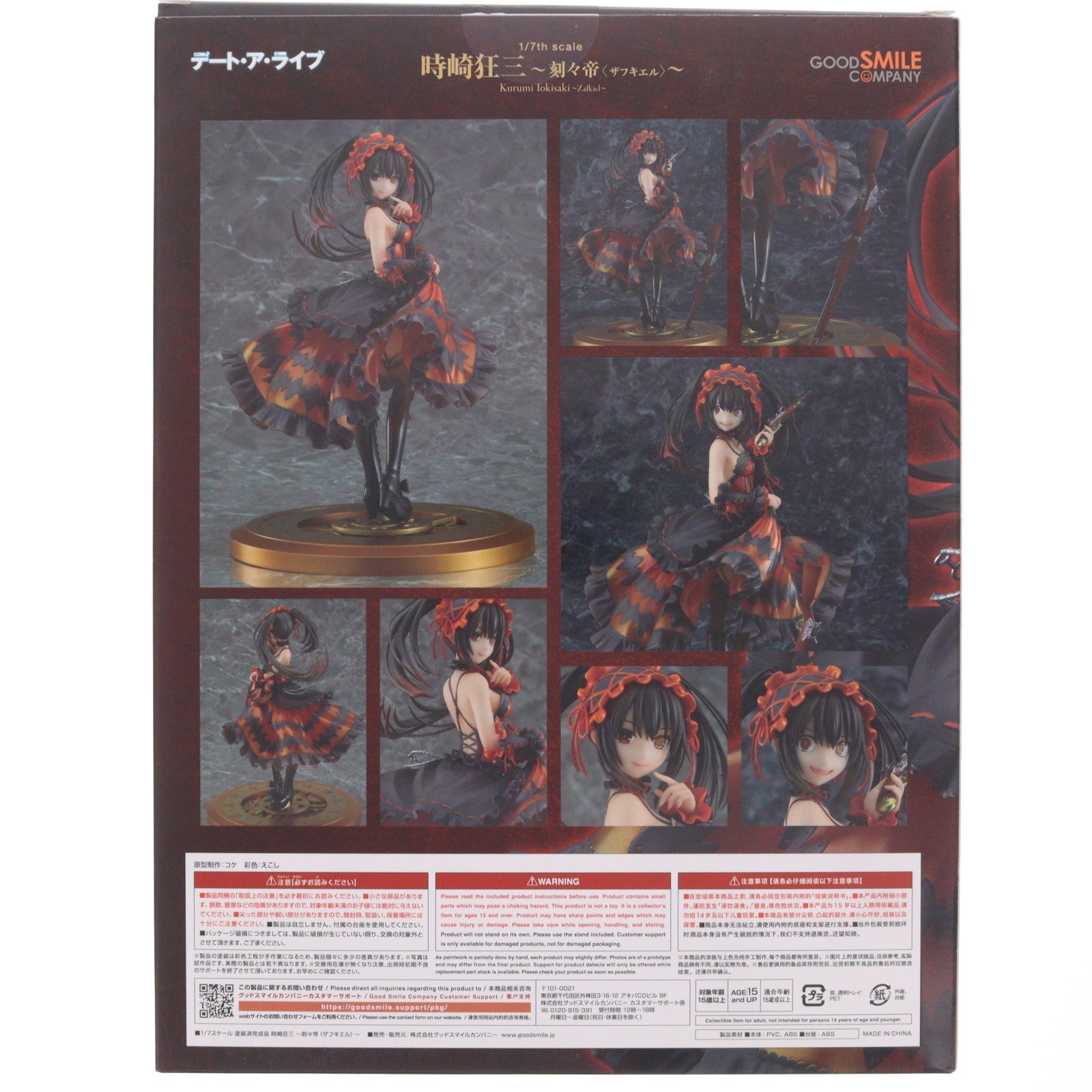【中古即納】[FIG] 時崎狂三(ときさきくるみ) ～刻々帝(ザフキエル)～ デート・ア・ライブ 1/7 完成品 フィギュア グッドスマイルカンパニー(20220901)