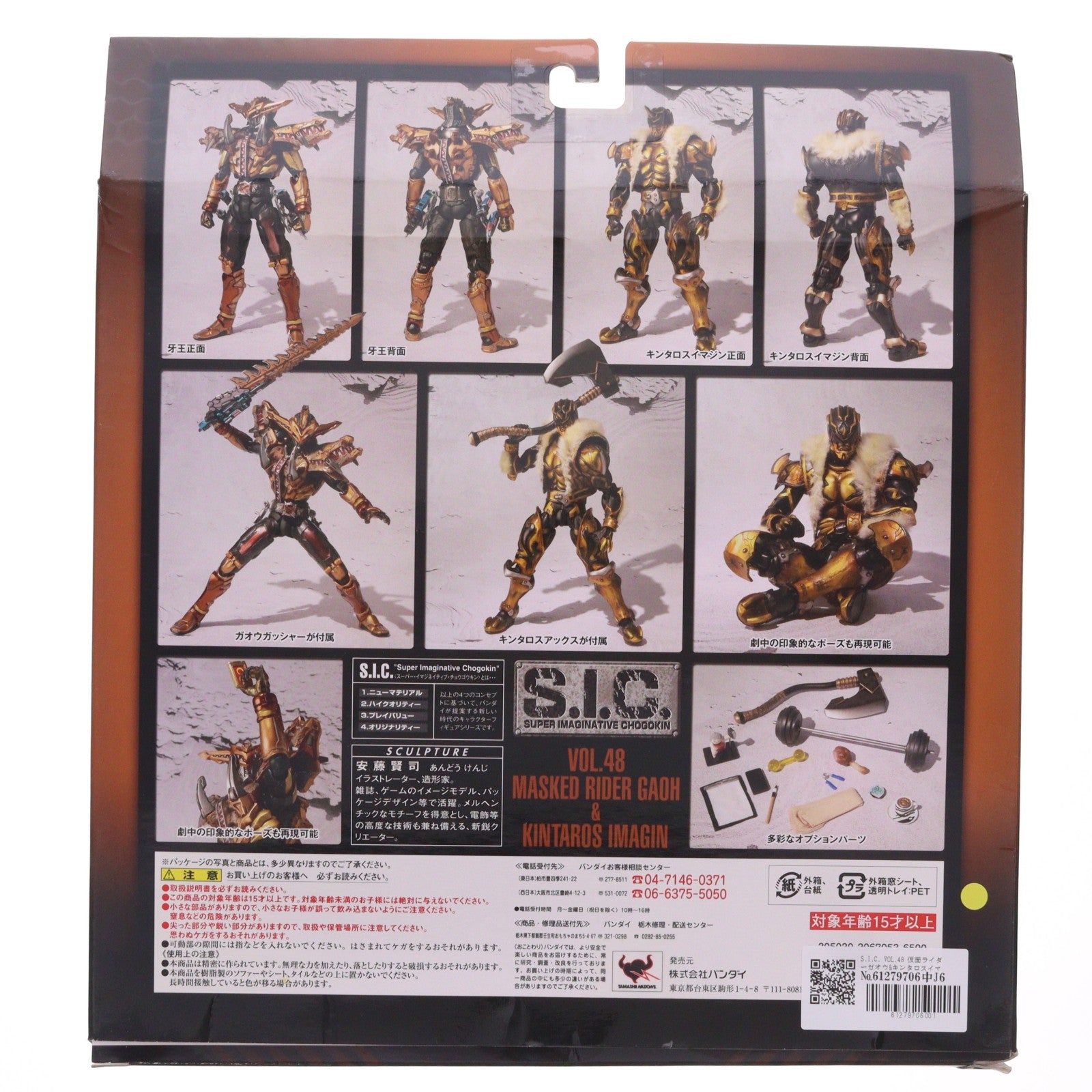 【中古即納】[FIG] S.I.C. VOL.48 仮面ライダーガオウ&キンタロスイマジン 仮面ライダー電王 完成品 可動フィギュア バンダイ(20090530)