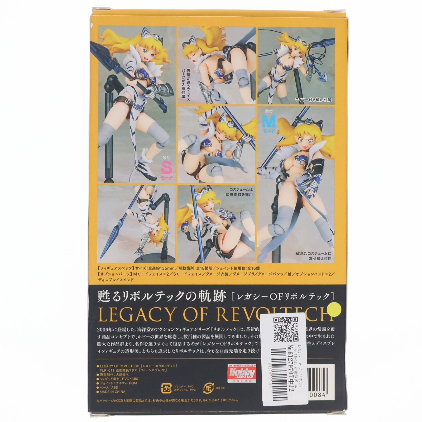 【中古即納】[FIG] レガシー・オブ・リボルテック LR-011 近衛隊長 エリナ クイーンズブレイド 完成品 フィギュア 海洋堂(20140925)