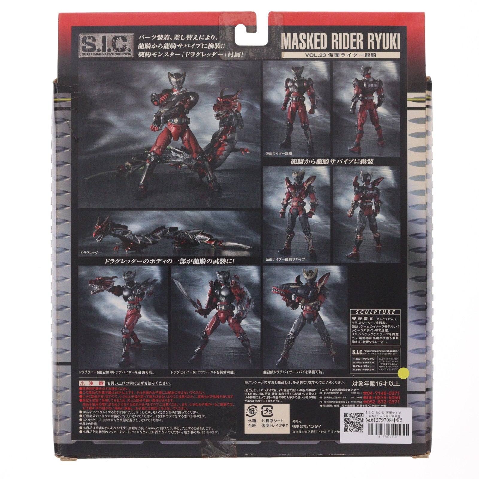 【中古即納】[FIG] S.I.C. VOL.23 仮面ライダー龍騎(りゅうき) 完成品 可動フィギュア バンダイ(20040531)