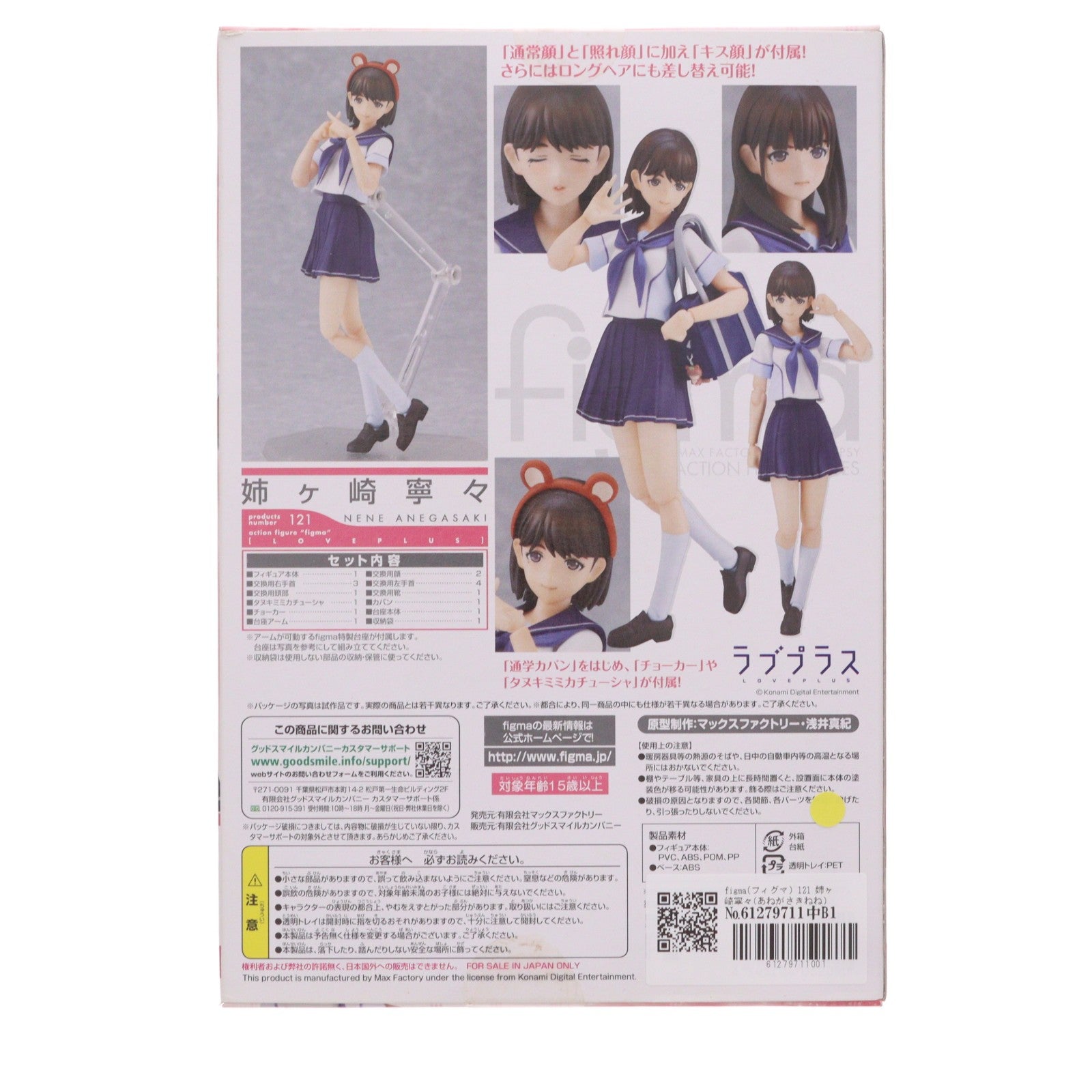 【中古即納】[FIG] figma(フィグマ) 121 姉ヶ崎寧々(あねがさきねね) ラブプラス+ 完成品 可動フィギュア マックスファクトリー(20111224)