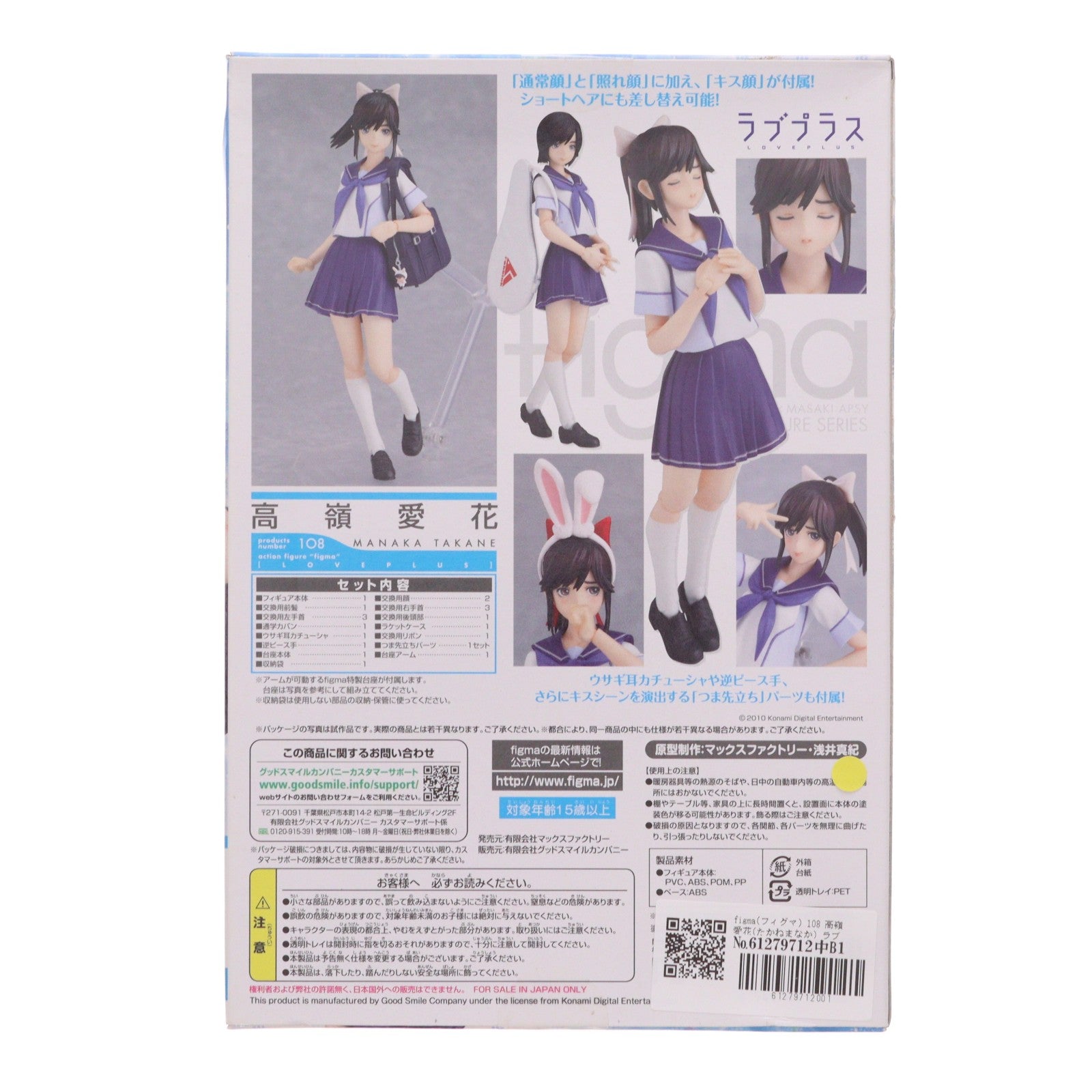 【中古即納】[FIG] figma(フィグマ) 108 高嶺愛花(たかねまなか) ラブプラス+ 完成品 可動フィギュア マックスファクトリー(20111001)