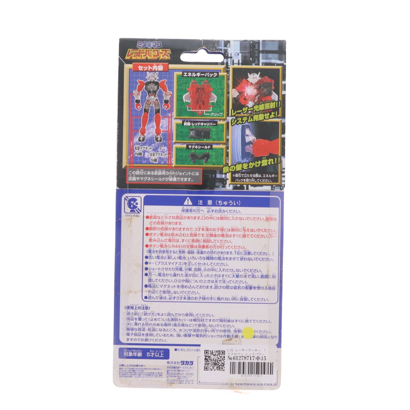 【中古即納】[FIG] ミクロマン レッドパワーズ L-01 レーザーアーサー 完成品 可動フィギュア タカラ(19991231)