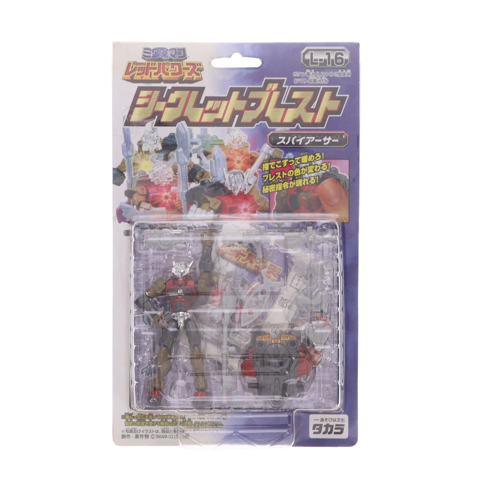 【中古即納】[FIG] ミクロマン レッドパワーズ L-16 シークレットブレスト スパイアーサー 完成品 可動フィギュア タカラ(19991231)