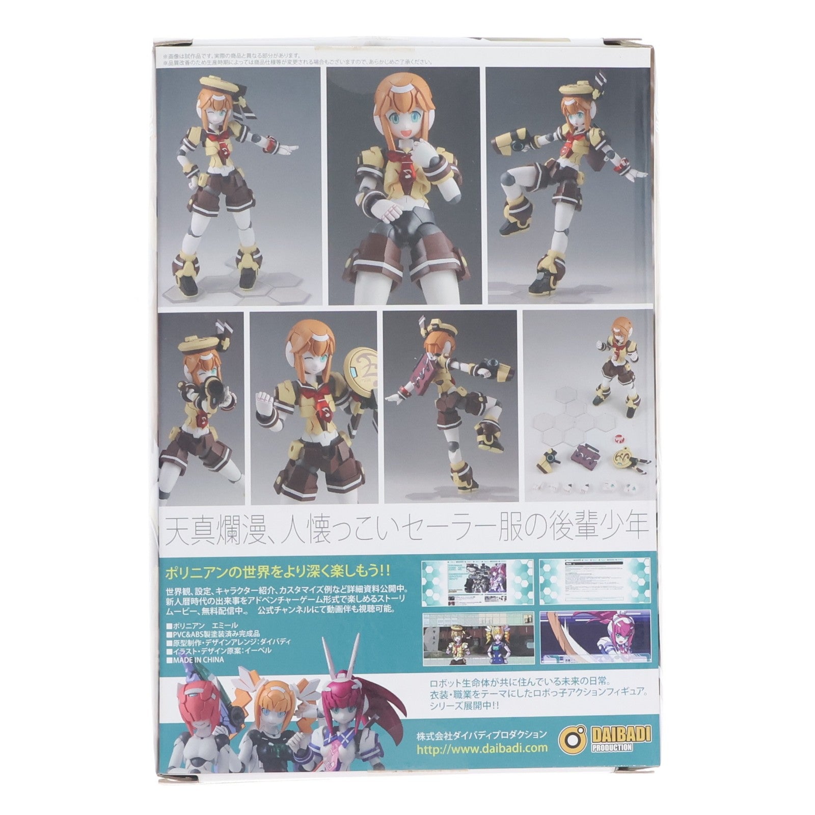 【中古即納】[FIG] ポリニアン エミール ロボット新人類ポリニアン 完成品 可動フィギュア ダイバディプロダクション(20161222)