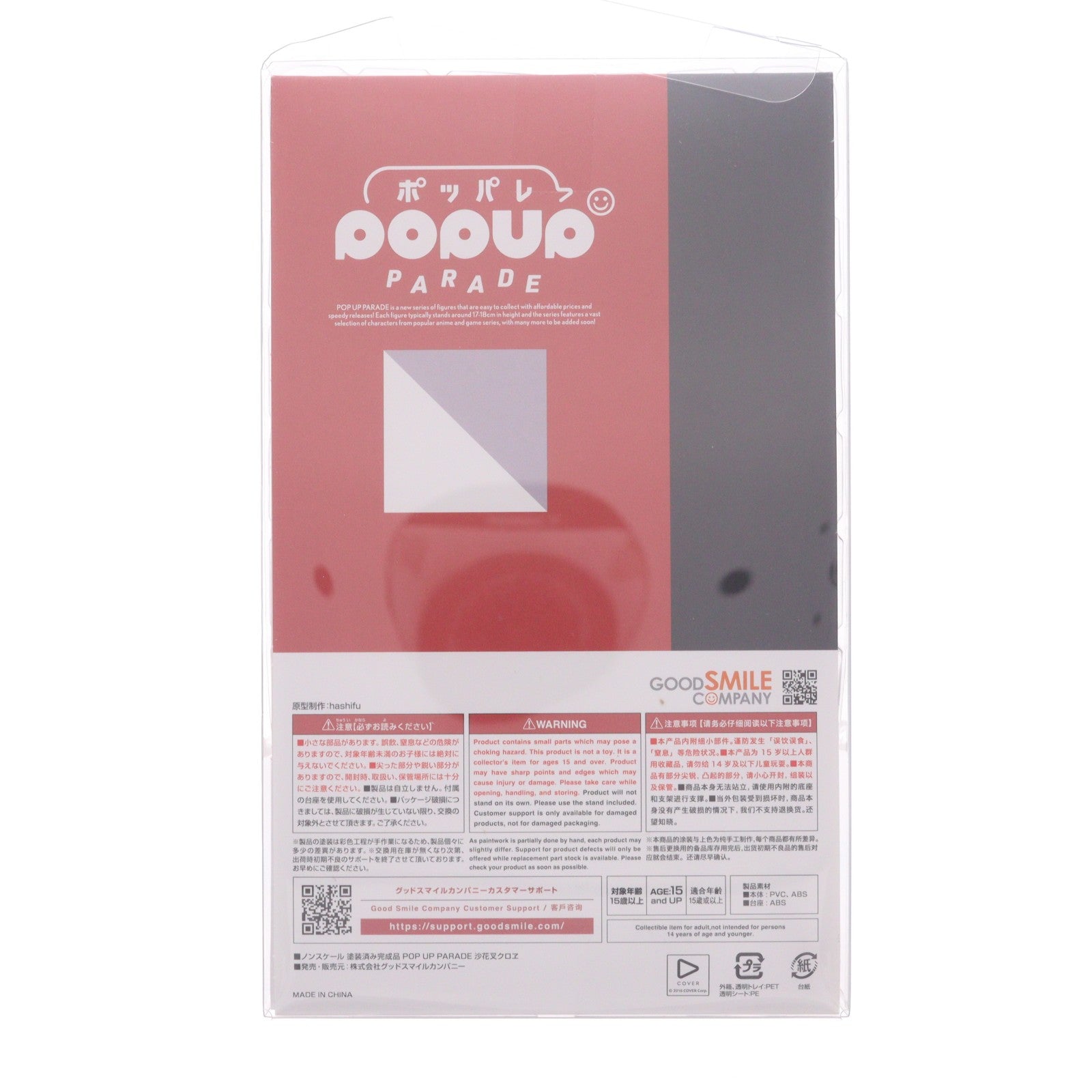 【中古即納】[FIG] POP UP PARADE(ポップアップパレード) 沙花叉クロヱ(さかまたくろえ) ホロライブプロダクション 完成品 フィギュア グッドスマイルカンパニー(20250405)