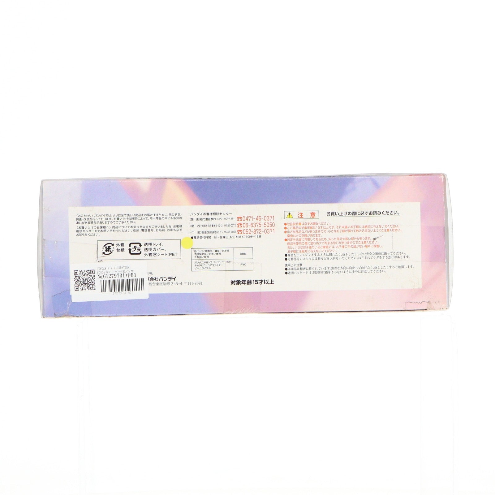 【中古即納】[FIG] GUNDAM FIX FIGURATION #0004 Gアーマー(RX-78ガンダム+Gファイター) 機動戦士ガンダム 完成品 可動フィギュア バンダイ(20010930)