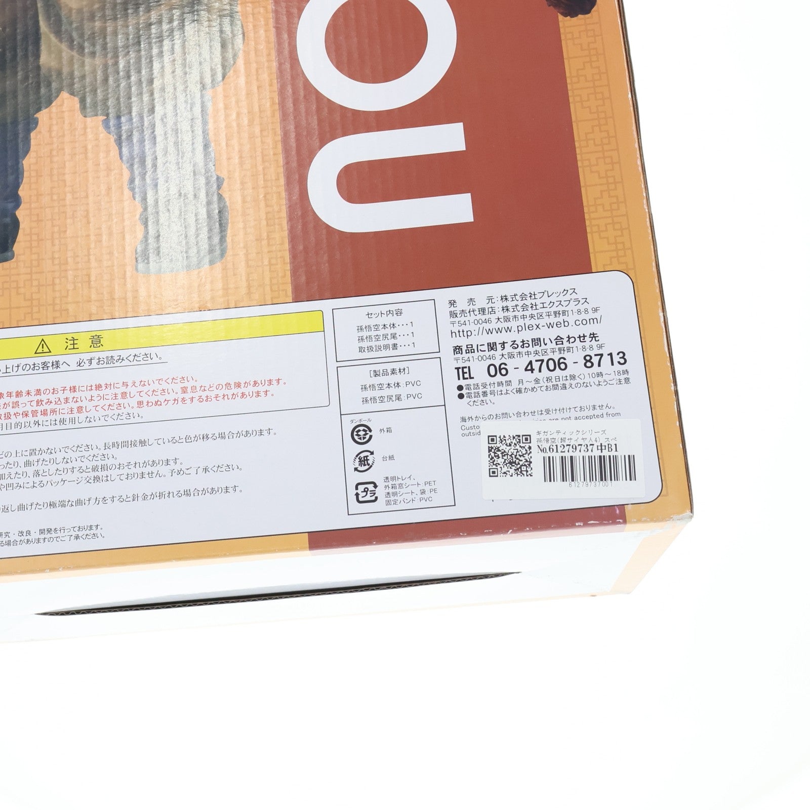 【中古即納】[FIG] ギガンティックシリーズ 孫悟空(超サイヤ人4) スペシャルカラーVer. ドラゴンボールGT 完成品 フィギュア プレミアムバンダイ&少年リック限定 プレックス/エクスプラス(20181130)