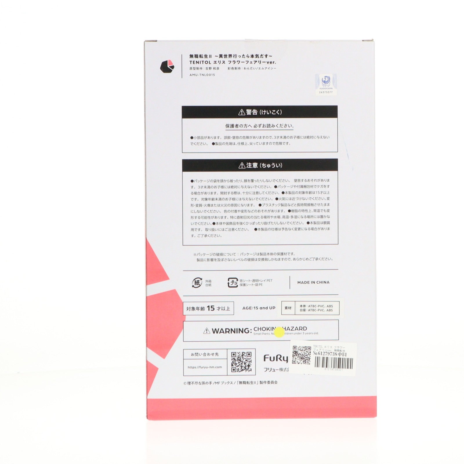 【中古即納】[FIG] TENITOL エリス フラワーフェアリーver. 無職転生 ～異世界行ったら本気だす～ 完成品 フィギュア(AMU-TNL0015) フリュー(20230914)