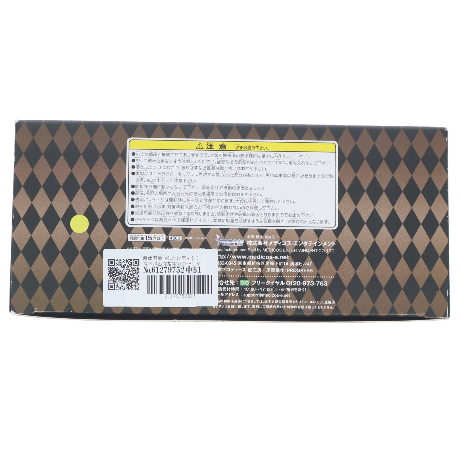 【中古即納】[FIG] 超像可動 46.エシディシ(荒木飛呂彦指定カラー) ジョジョの奇妙な冒険 第二部 戦闘潮流 完成品 可動フィギュア メディコス・エンタテインメント(20121028)