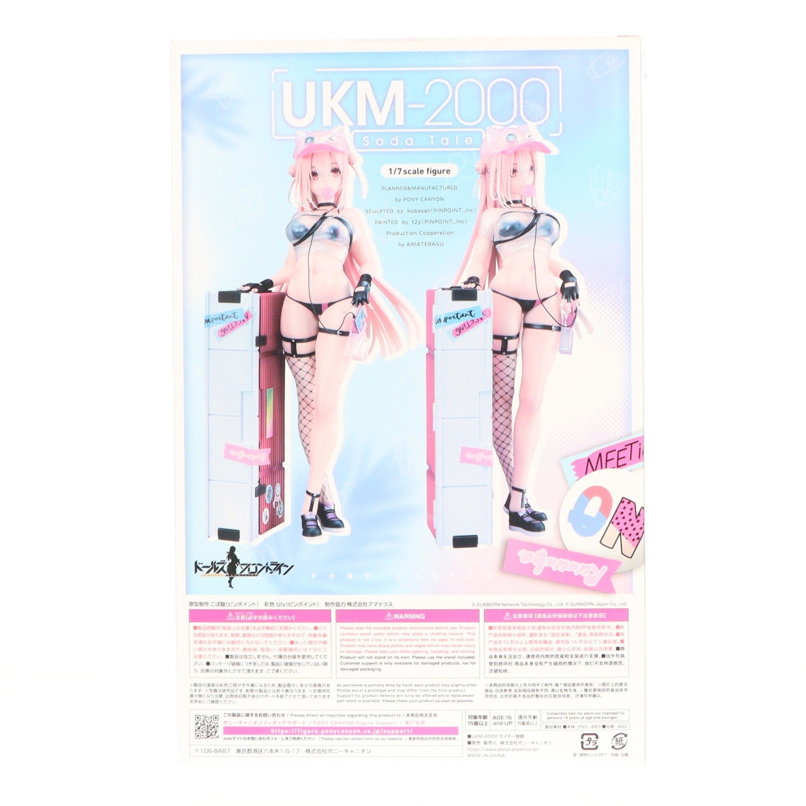【中古即納】[FIG] UKM-2000 サイダー物語 ドールズフロントライン 1/7 完成品 フィギュア GOODSMILE ONLINE SHOP&オンラインショップ限定 ポニーキャニオン(20231130)