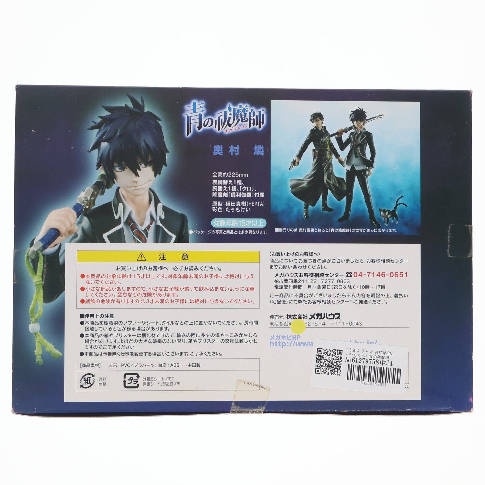 【中古即納】[FIG] G.E.M.シリーズ 奥村燐(おくむらりん) 青の祓魔師(エクソシスト) 1/8 完成品 フィギュア メガハウス(20121227)