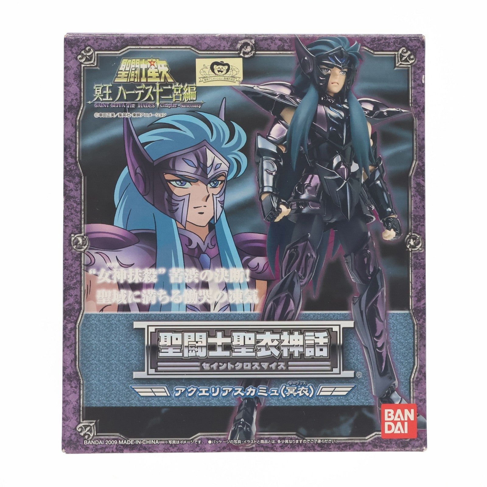 【中古即納】[FIG] 聖闘士聖衣神話 アクエリアスカミュ(冥衣) 聖闘士星矢 冥王ハーデス十二宮編 完成品 可動フィギュア バンダイ(20090228)