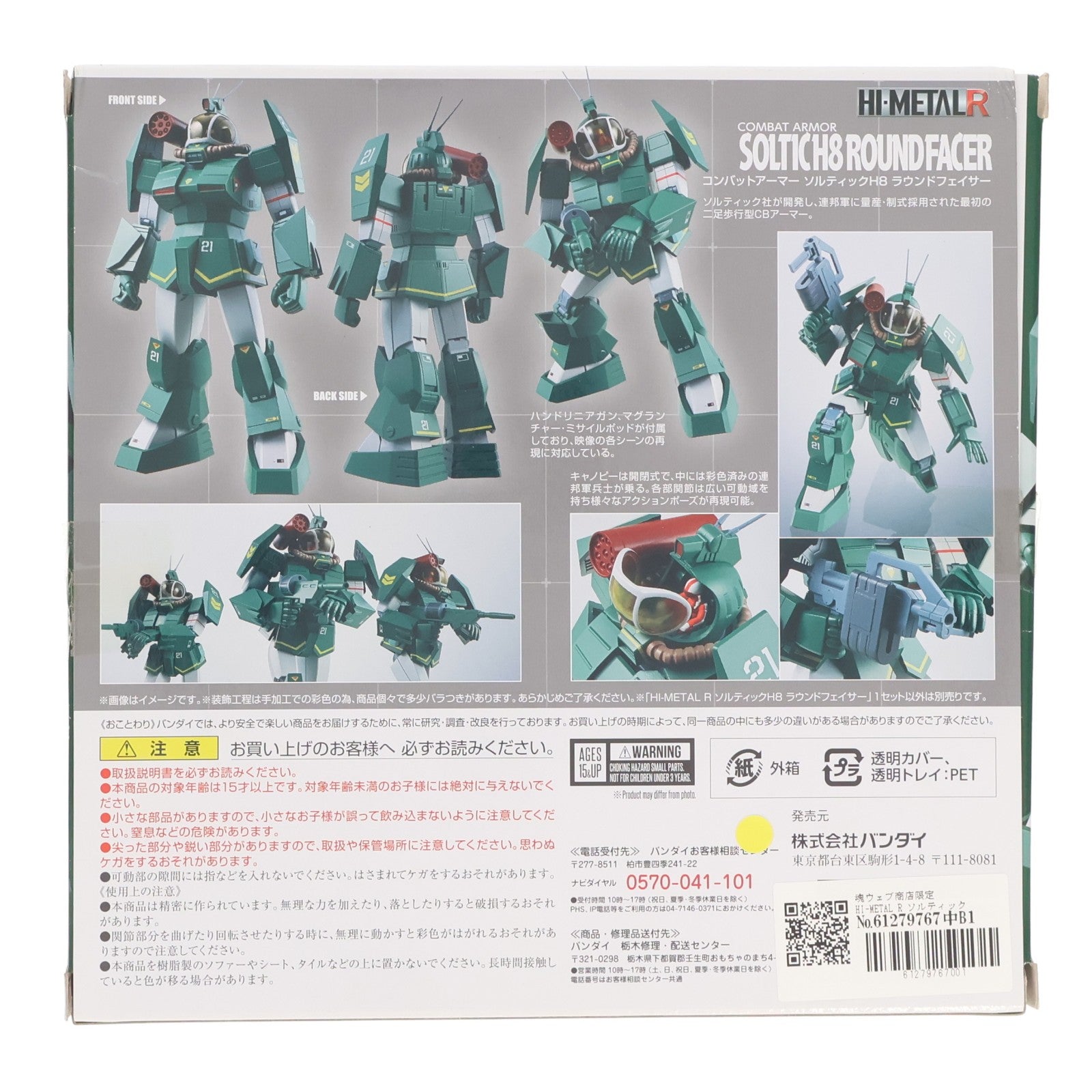 【中古即納】[FIG] 魂ウェブ商店限定 HI-METAL R ソルティック H8 ラウンドフェイサー 太陽の牙ダグラム 完成品 可動フィギュア バンダイ(20171116)