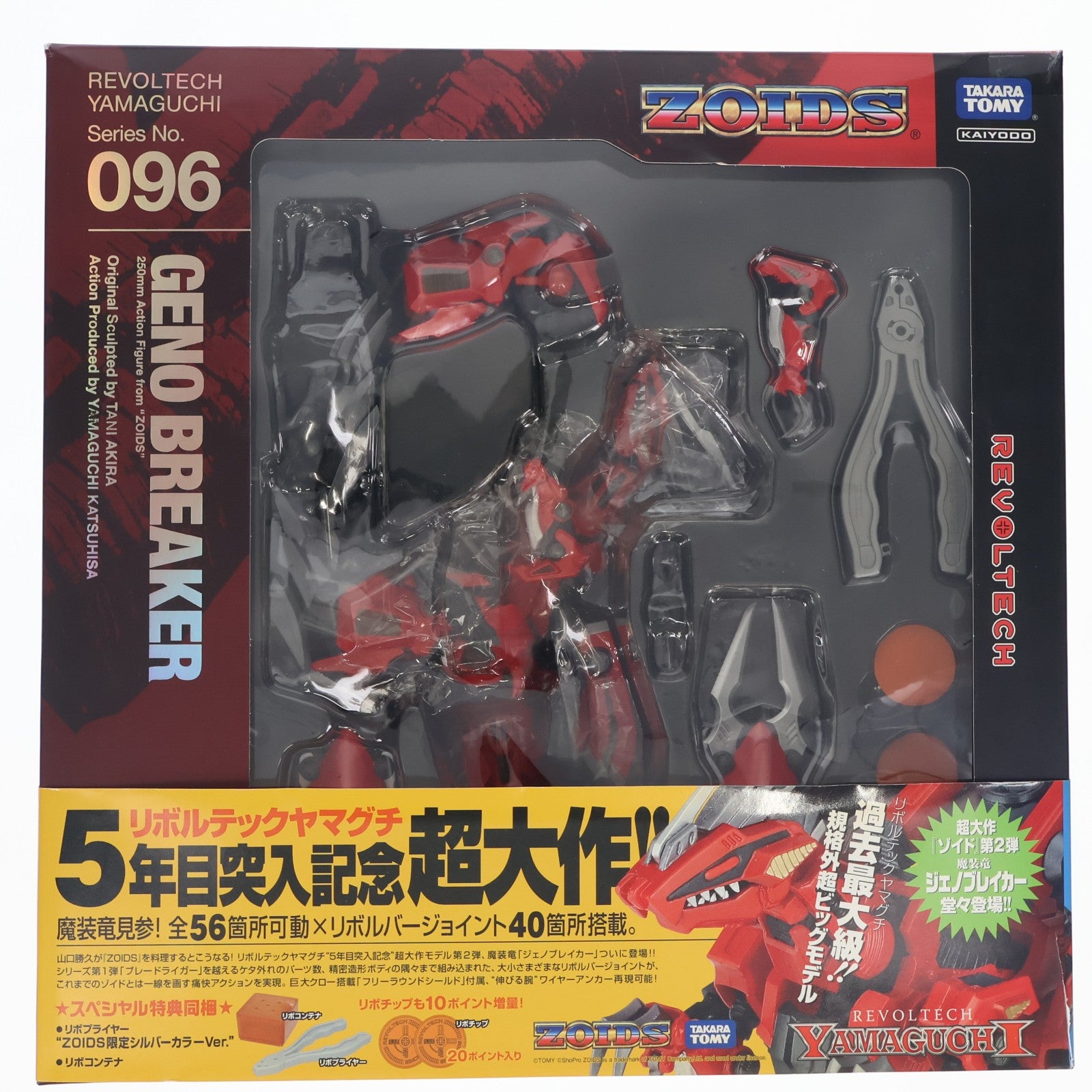 【中古即納】[FIG] リボルテックヤマグチ No.096 ジェノブレイカー ZOIDS(ゾイド) 完成品 可動フィギュア 海洋堂(20100916)