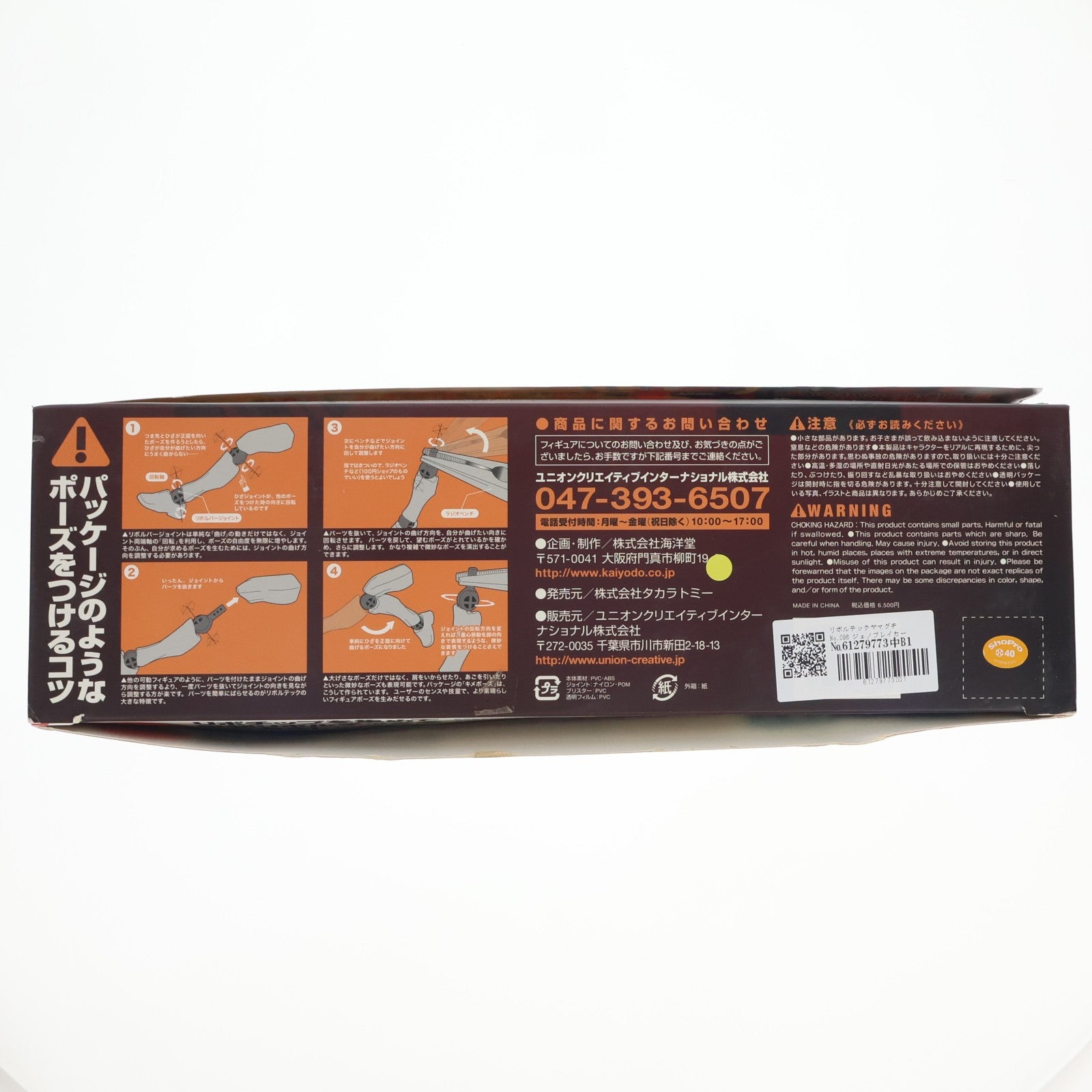 【中古即納】[FIG] リボルテックヤマグチ No.096 ジェノブレイカー ZOIDS(ゾイド) 完成品 可動フィギュア 海洋堂(20100916)