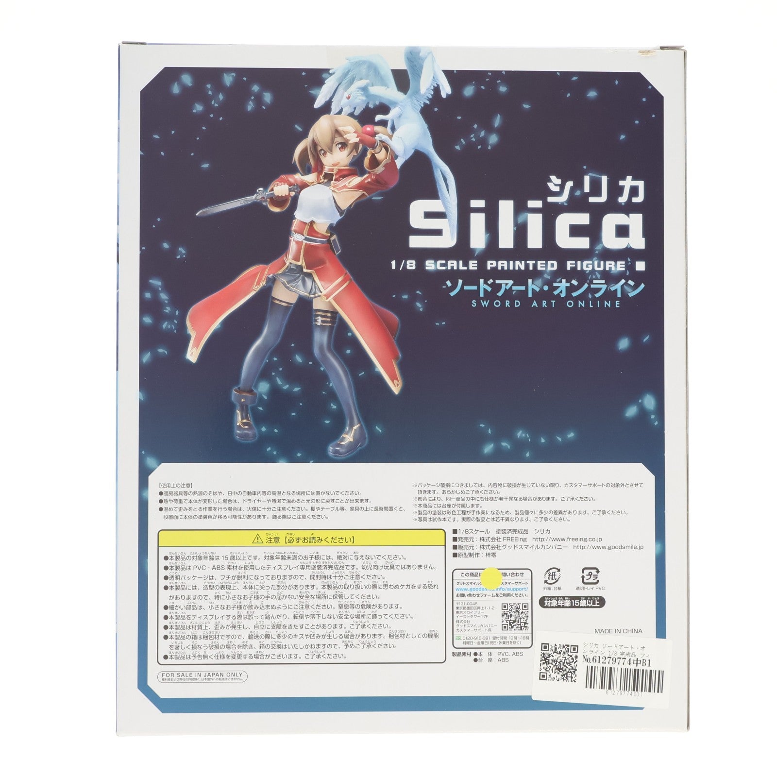 【中古即納】[FIG] シリカ ソードアート・オンライン 1/8 完成品 フィギュア FREEing(フリーイング)(20140516)
