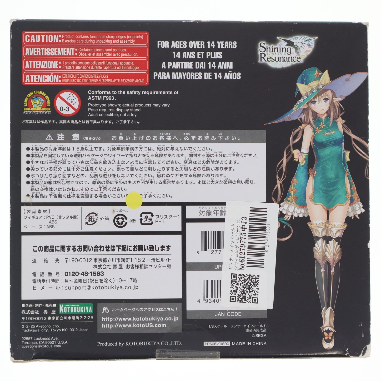 【中古即納】[FIG] リンナ・メイフィールド シャイニング・レゾナンス 1/8 完成品 フィギュア(PP606) コトブキヤ(20181130)