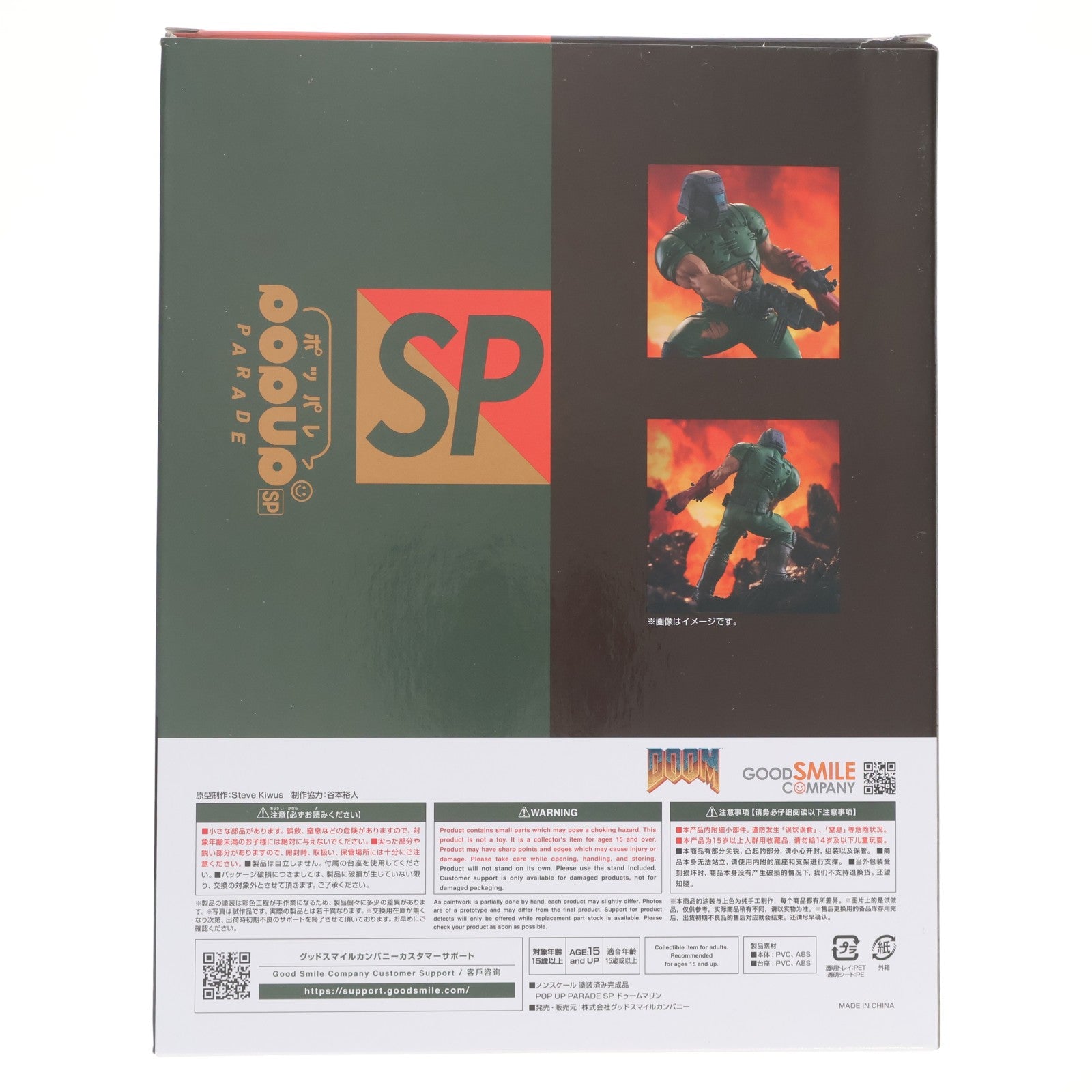 【中古即納】[FIG] POP UP PARADE SP(ポップアップパレードSP) ドゥームマリン DOOM 完成品 フィギュア グッドスマイルカンパニー(20250823)