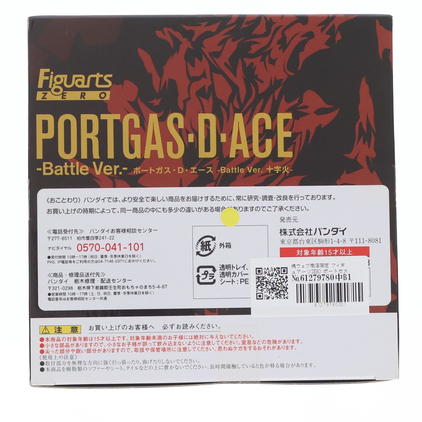 【中古即納】[FIG] 魂ウェブ商店限定 フィギュアーツZERO ポートガス・D・エース -Battle Ver. 十字火- ONE PIECE(ワンピース) 完成品 フィギュア バンダイ(20140130)