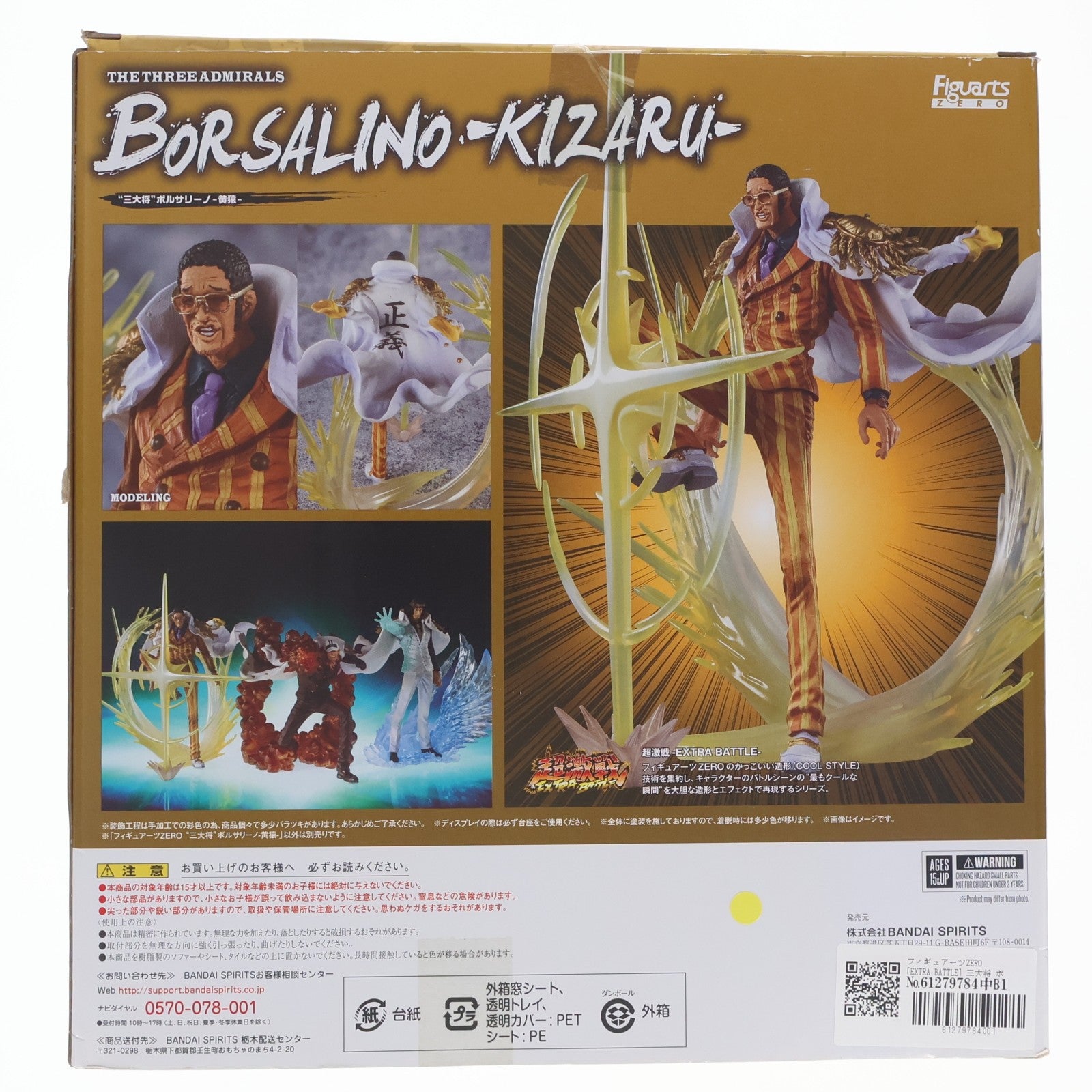 【中古即納】[FIG] フィギュアーツZERO [EXTRA BATTLE] 三大将 ボルサリーノ-黄猿- ONE PIECE(ワンピース) 完成品 フィギュア バンダイスピリッツ(20200523)