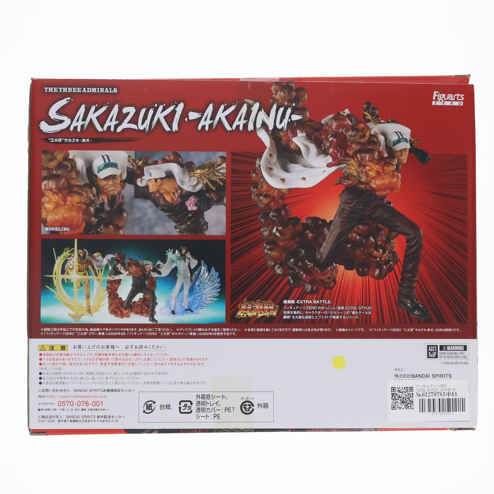 【中古即納】[FIG] フィギュアーツZERO [EXTRA BATTLE] 三大将 サカズキ-赤犬- ONE PIECE(ワンピース) 完成品 フィギュア バンダイスピリッツ(20200215)