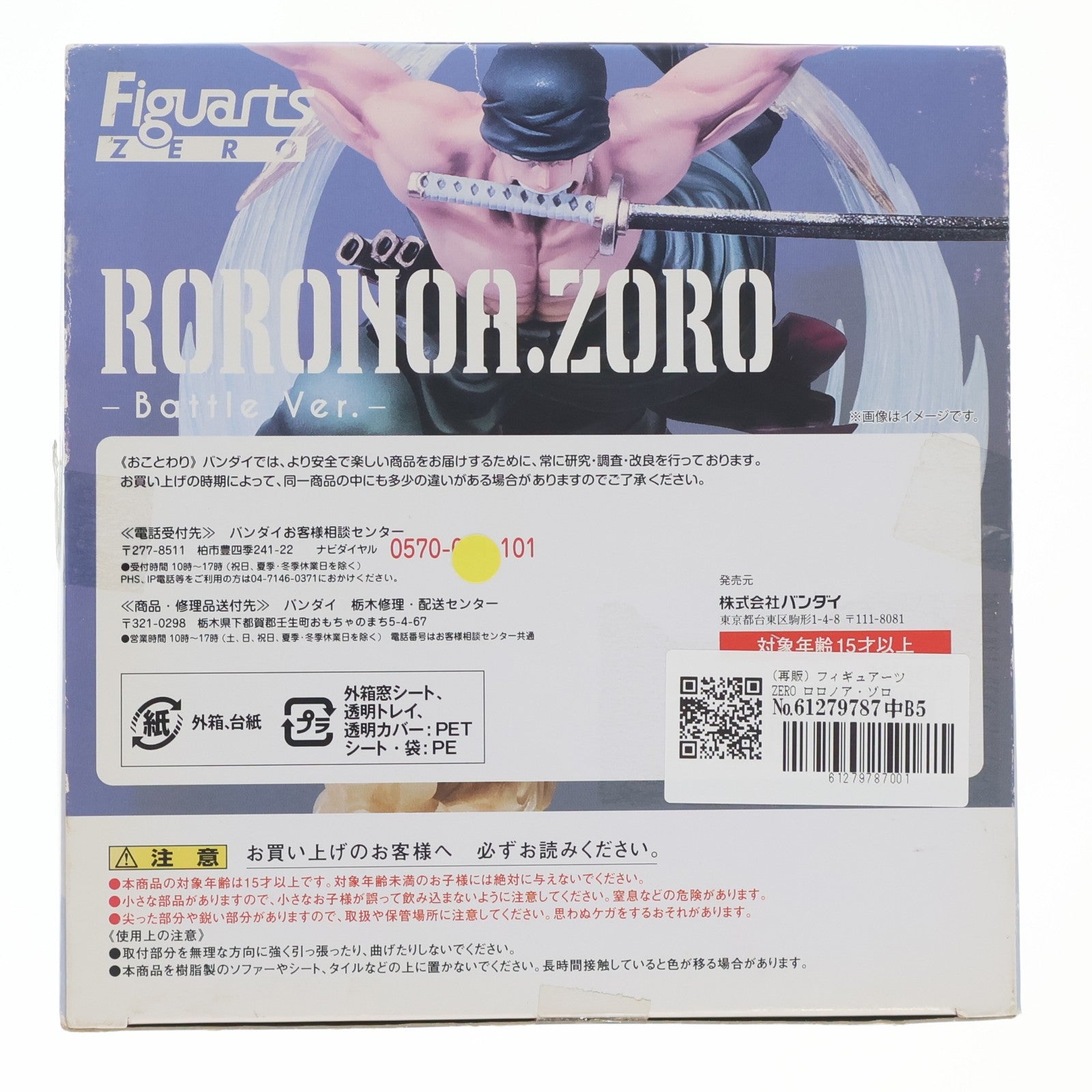 【中古即納】[FIG] (再販) フィギュアーツZERO ロロノア・ゾロ -Battle Ver.煉獄鬼斬り- ONE PIECE(ワンピース) 新世界編 完成品 フィギュア バンダイ(20150515)