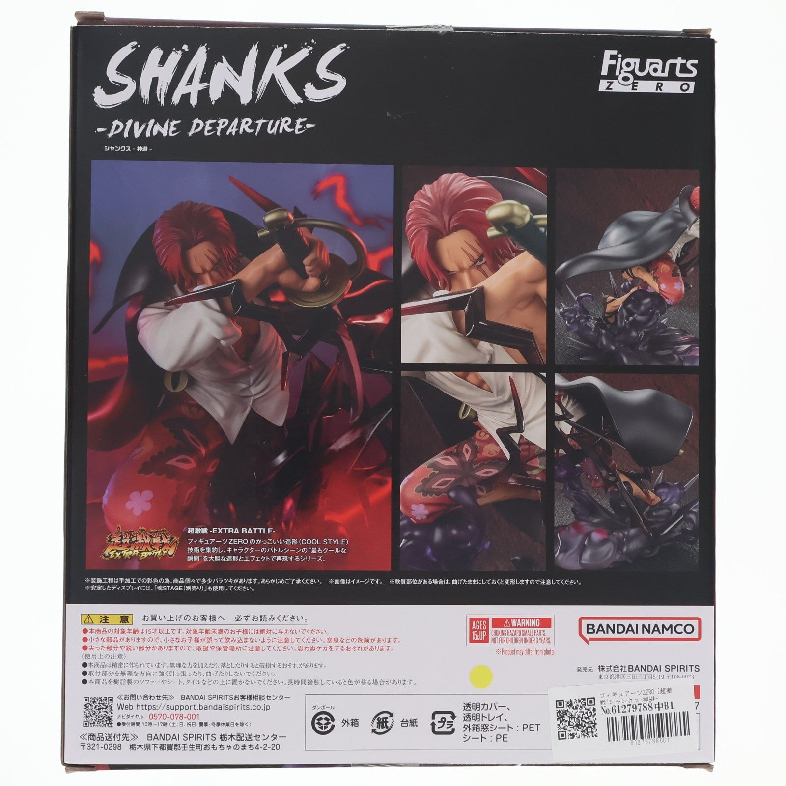 【中古即納】[FIG] フィギュアーツZERO [超激戦]シャンクス-神避- ONE PIECE(ワンピース) 完成品 フィギュア バンダイスピリッツ(20241221)