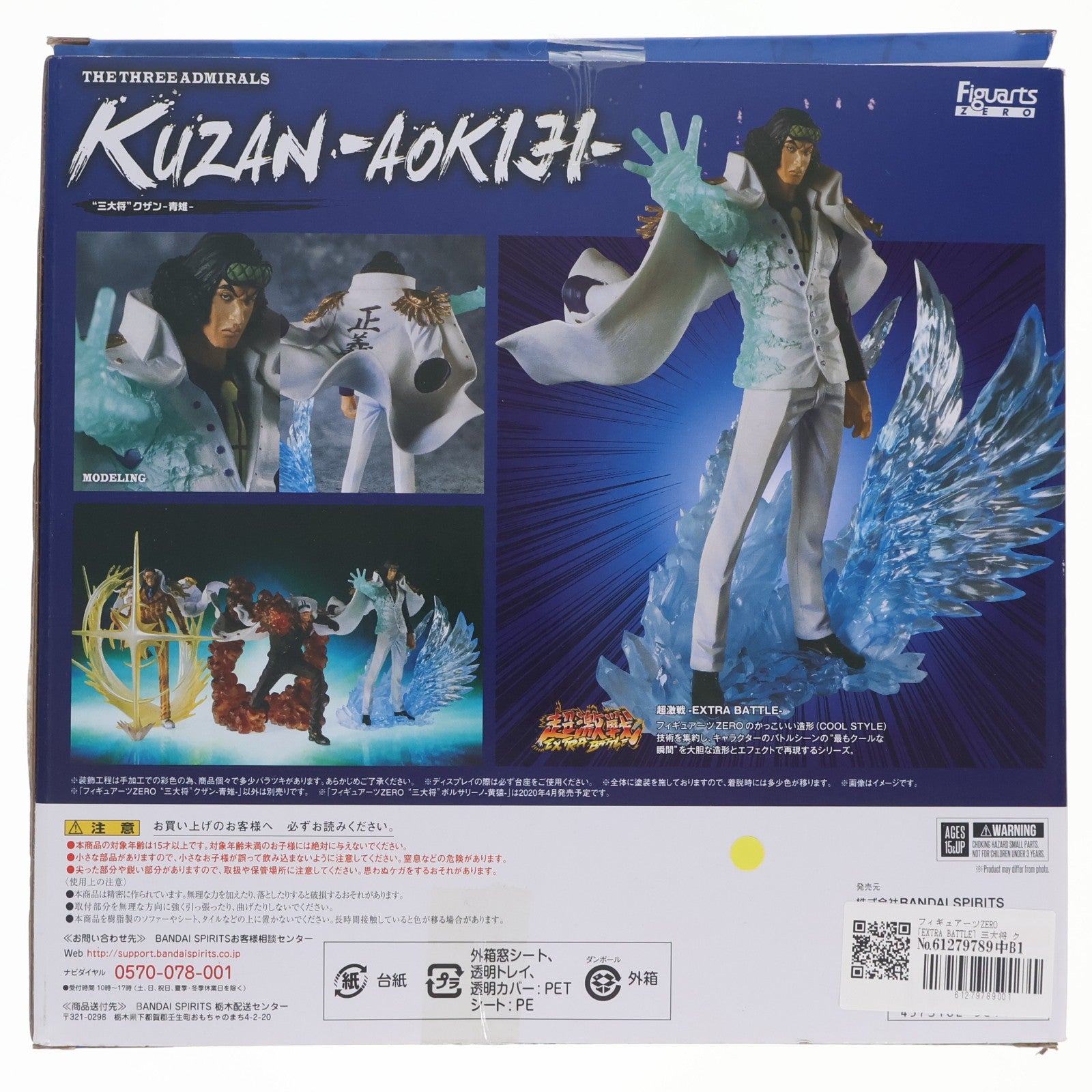 【中古即納】[FIG] フィギュアーツZERO [EXTRA BATTLE] 三大将 クザン-青雉- ONE PIECE(ワンピース) 完成品 フィギュア バンダイスピリッツ(20200328)
