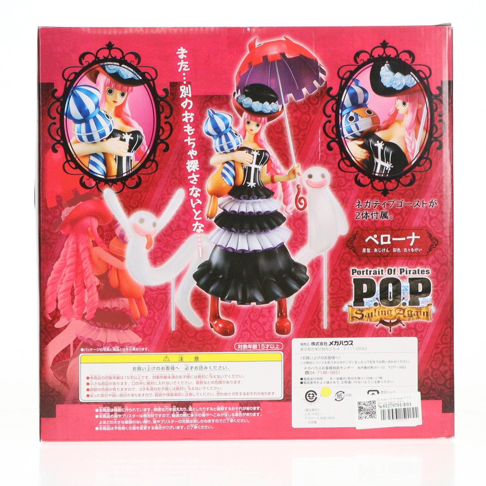 【中古即納】[FIG] Portrait.Of.Pirates P.O.P Sailing Again ペローナ ONE PIECE(ワンピース) 1/8 完成品 フィギュア メガハウス(20130201)