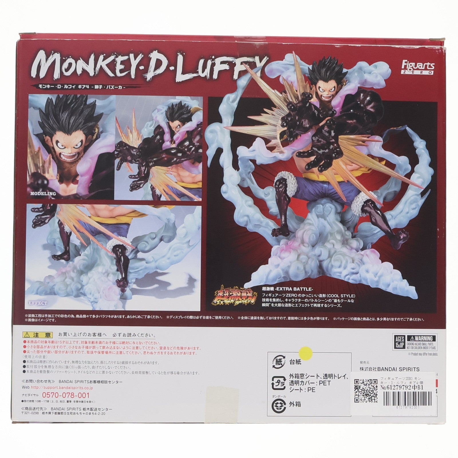 【中古即納】[FIG] フィギュアーツZERO モンキー・D・ルフィ ギア4-獅子・バズーカ- ONE PIECE(ワンピース) 完成品 フィギュア バンダイスピリッツ(20181117)