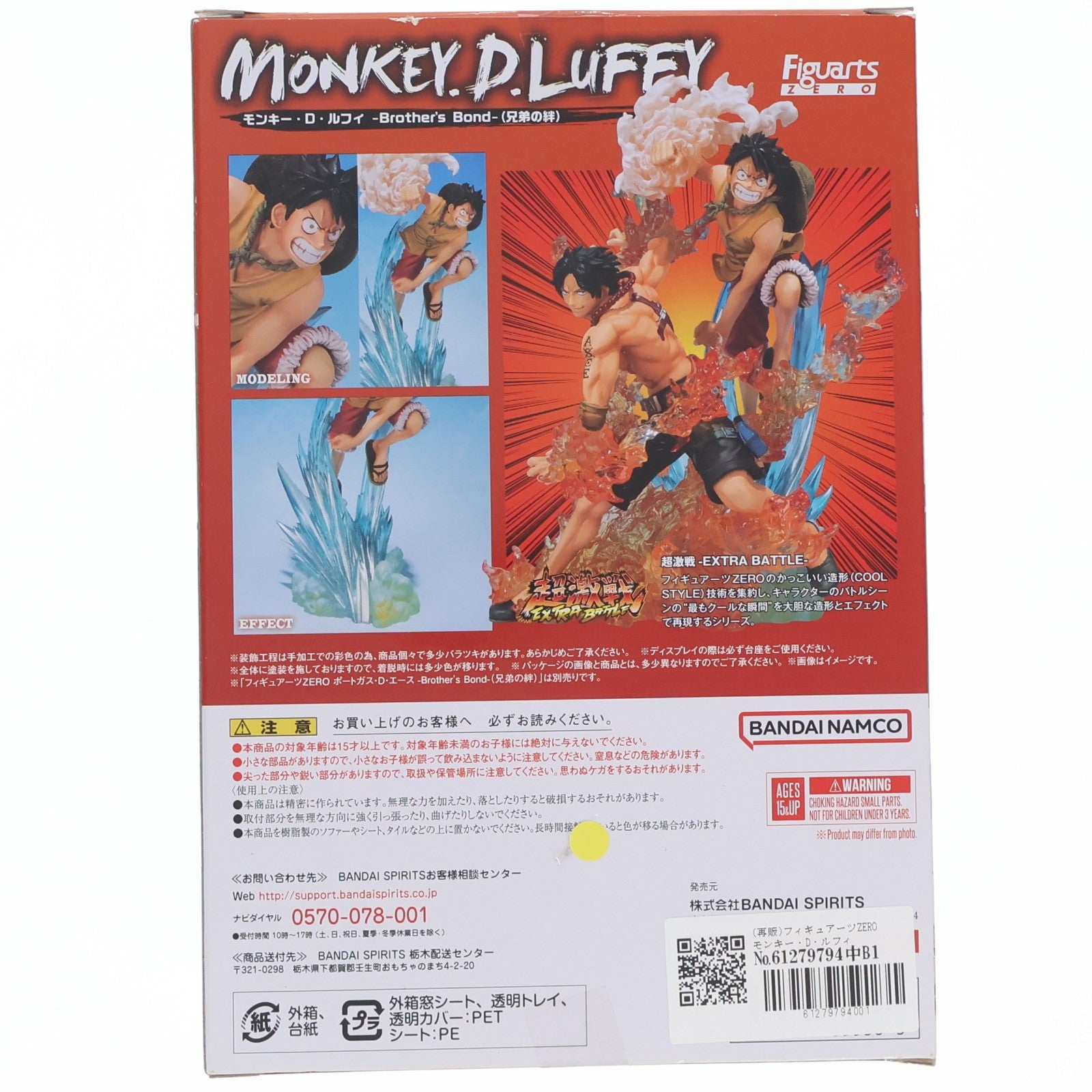 【中古即納】[FIG] (再販) フィギュアーツZERO モンキー・D・ルフィ -Brother's Bond-(兄弟の絆) ONE PIECE(ワンピース) 完成品 フィギュア バンダイスピリッツ(20230722)