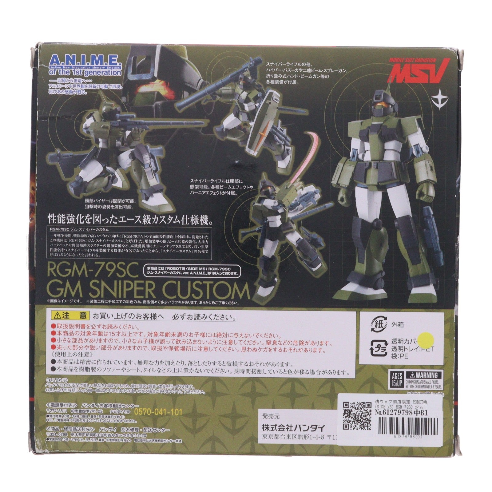 【中古即納】[FIG] 魂ウェブ商店限定 ROBOT魂(SIDE MS) RGM-79SC ジム・スナイパーカスタム ver. A.N.I.M.E. 機動戦士ガンダム 完成品 可動フィギュア バンダイ(20171231)