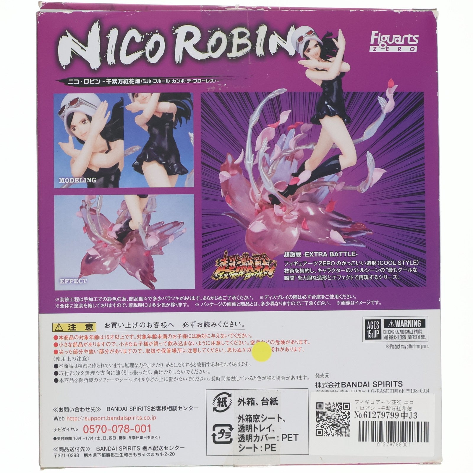 【中古即納】[FIG] フィギュアーツZERO ニコ・ロビン -千紫万紅花畑(ミル・フルール カンポ・デ・フローレス)- ONE PIECE(ワンピース) 完成品 フィギュア バンダイスピリッツ(20181020)