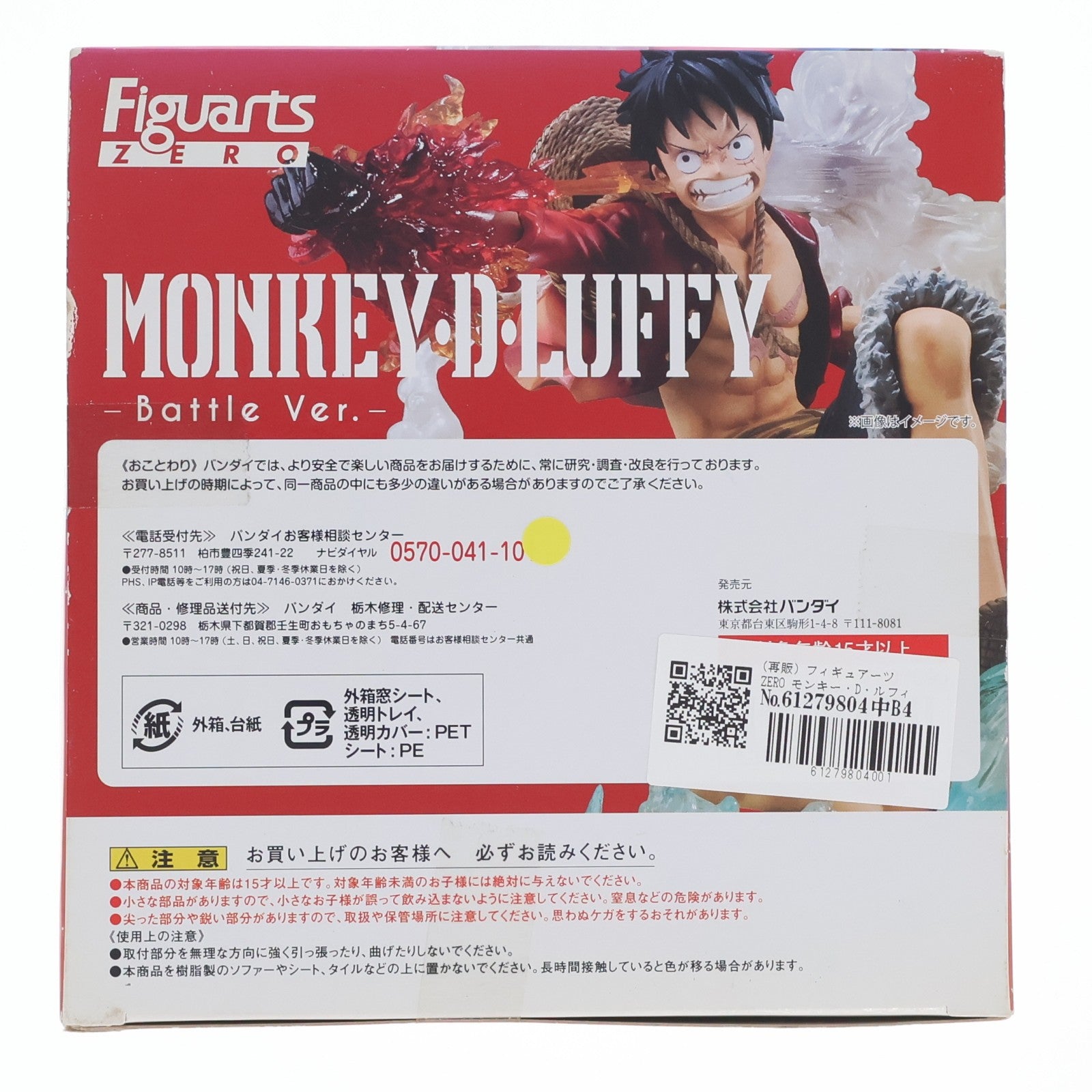 【中古即納】[FIG] (再販) フィギュアーツZERO モンキー・D・ルフィ -Battle Ver. ゴムゴムの火拳銃- ONE PIECE(ワンピース) 完成品 フィギュア バンダイ(20140412)