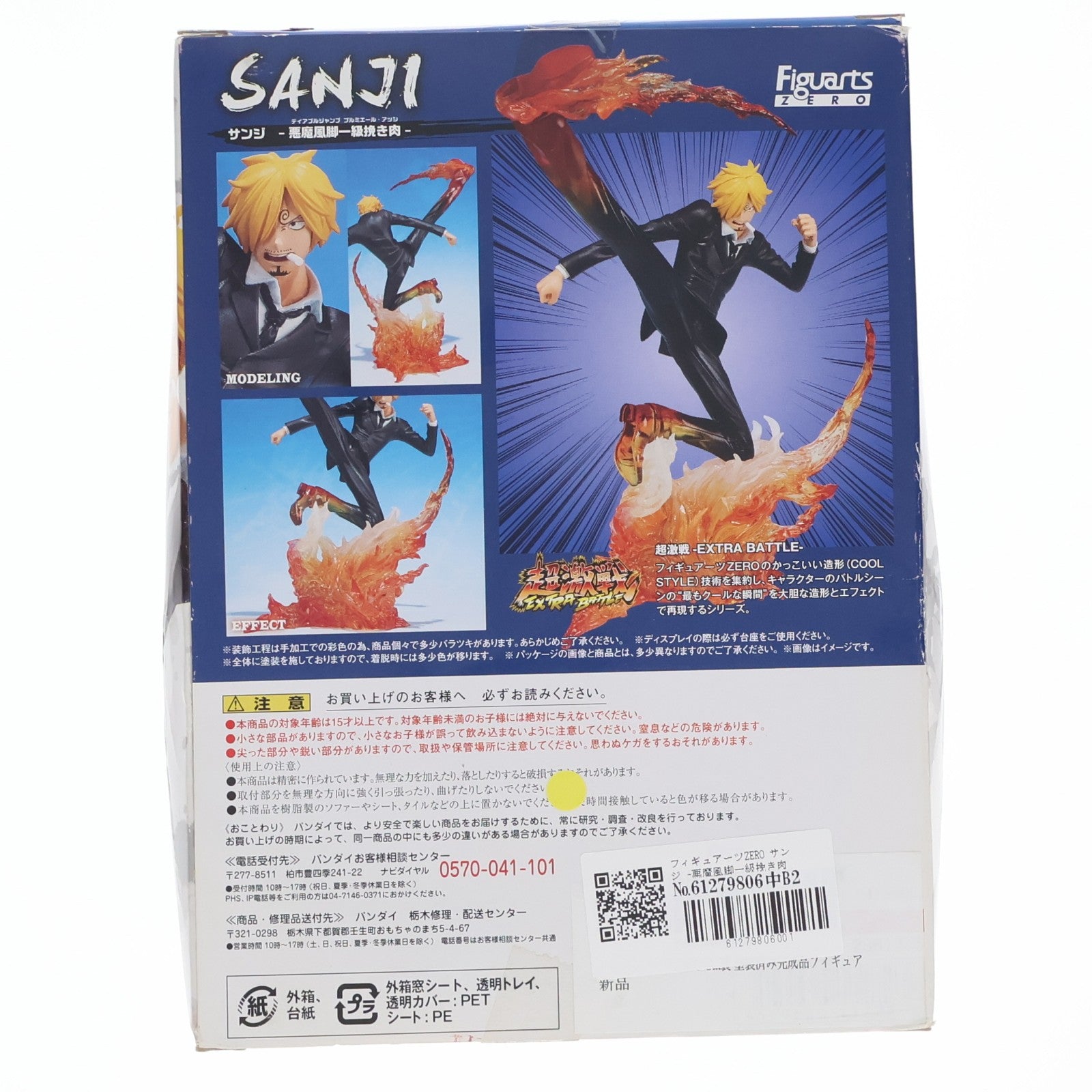 【中古即納】[FIG] フィギュアーツZERO サンジ -悪魔風脚一級挽き肉(ディアブルジャンブ プルミエール・アッシ)- ONE PIECE(ワンピース) 完成品 フィギュア バンダイ(20170120)