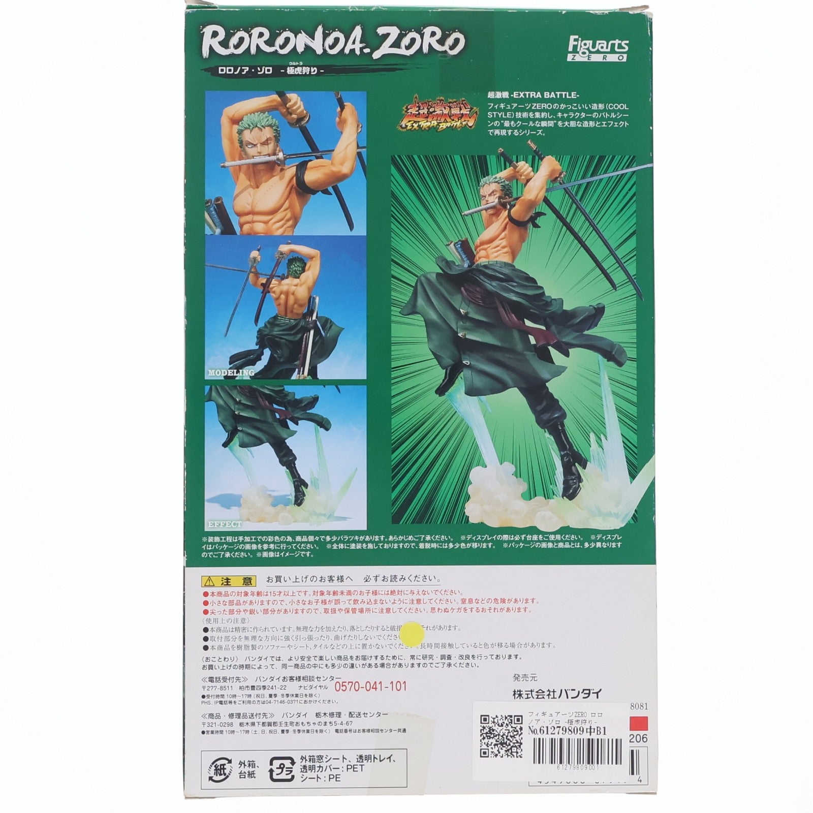 【中古即納】[FIG] フィギュアーツZERO ロロノア・ゾロ -極虎狩り- ONE PIECE(ワンピース) 完成品 フィギュア バンダイ(20161112)