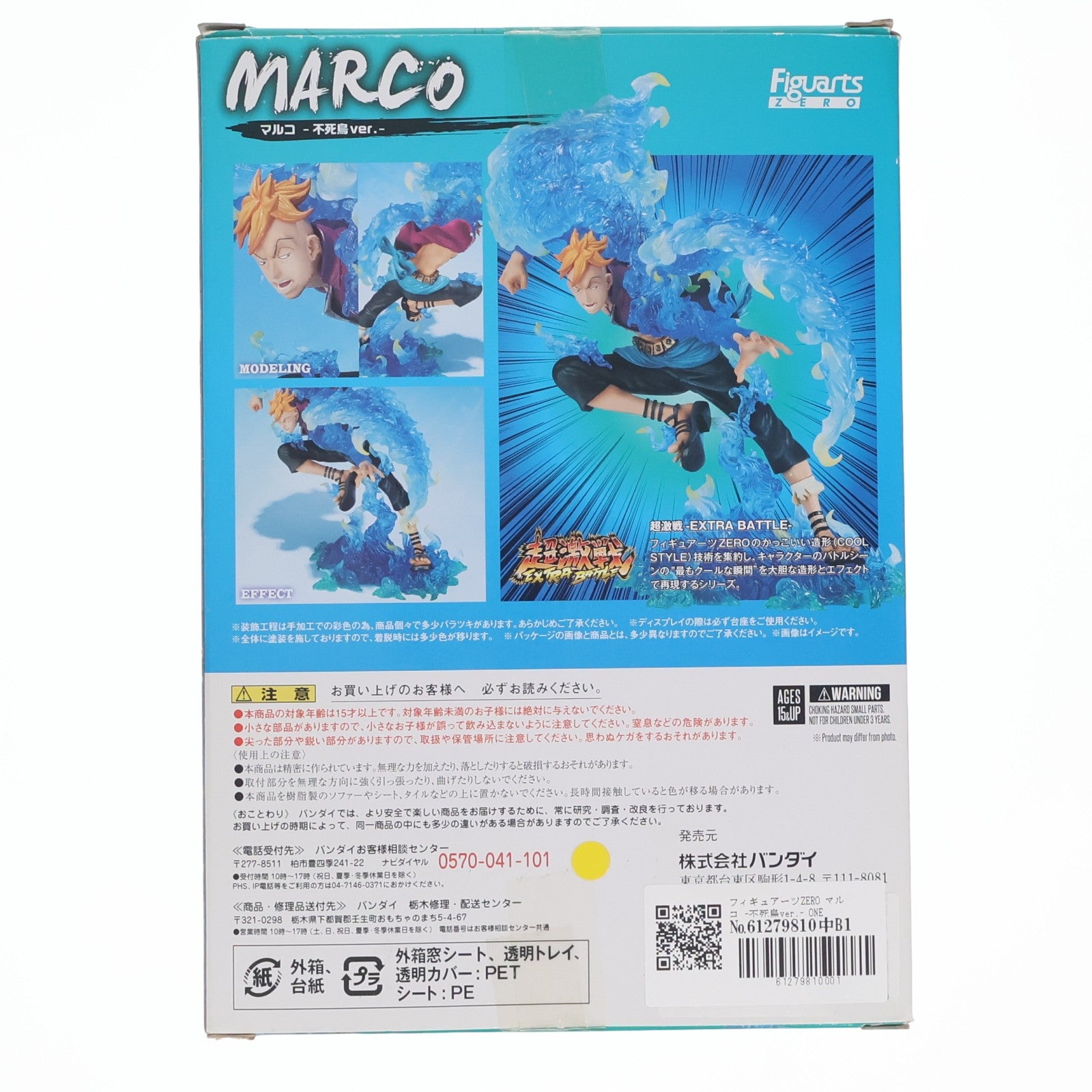 【中古即納】[FIG] フィギュアーツZERO マルコ -不死鳥ver.- ONE PIECE(ワンピース) 完成品 フィギュア バンダイ(20170810)