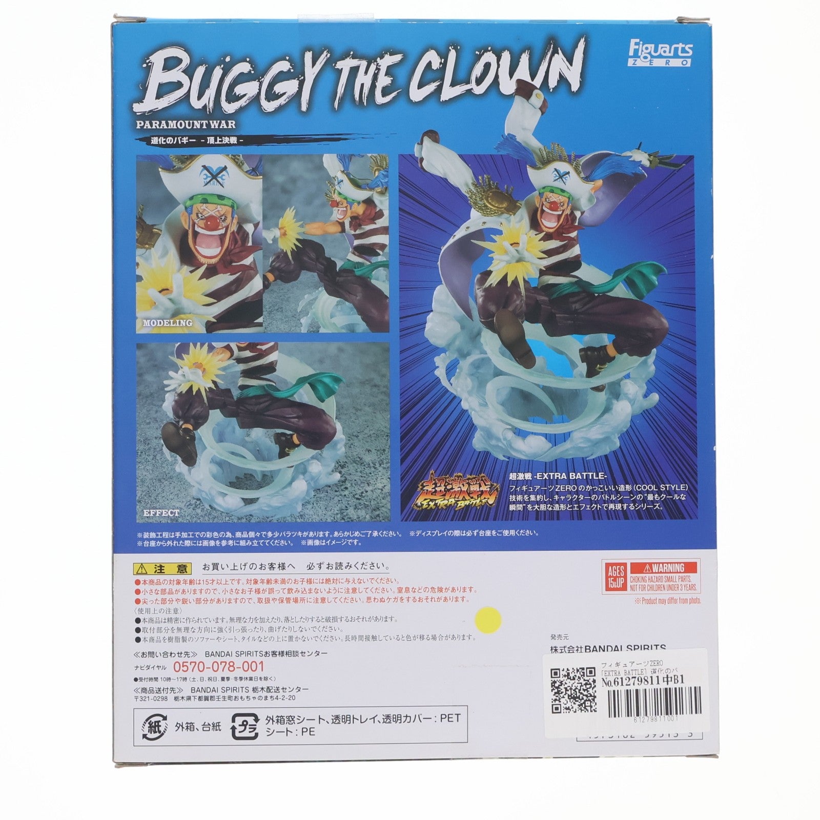 【中古即納】[FIG] フィギュアーツZERO [EXTRA BATTLE] 道化のバギー -頂上決戦- ONE PIECE(ワンピース) 完成品 フィギュア バンダイスピリッツ(20200808)