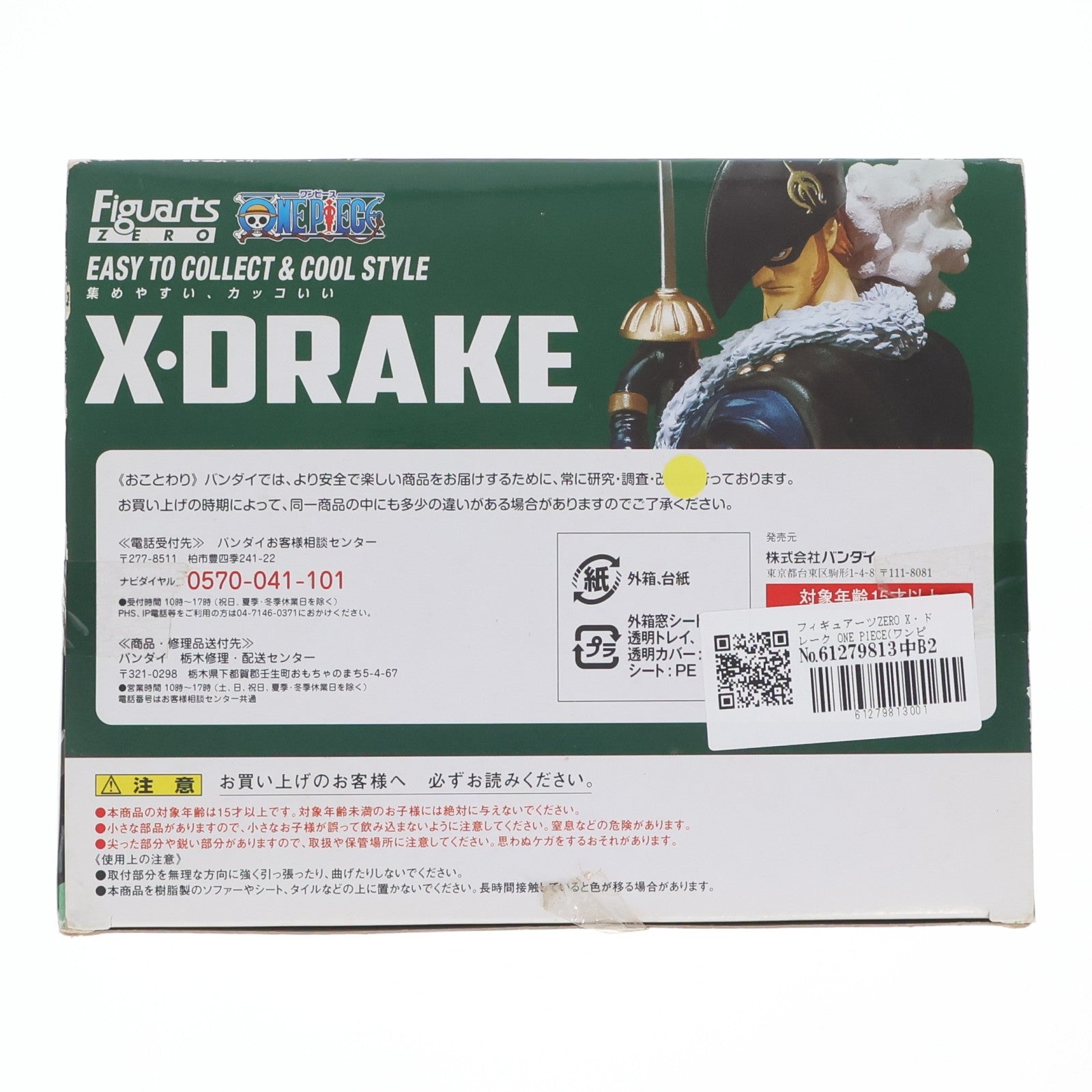 【中古即納】[FIG] フィギュアーツZERO X・ドレーク ONE PIECE(ワンピース) 完成品 フィギュア バンダイ(20130316)